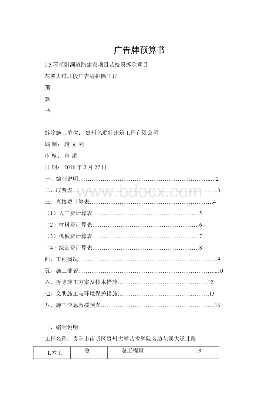 广告牌预算书Word格式.docx