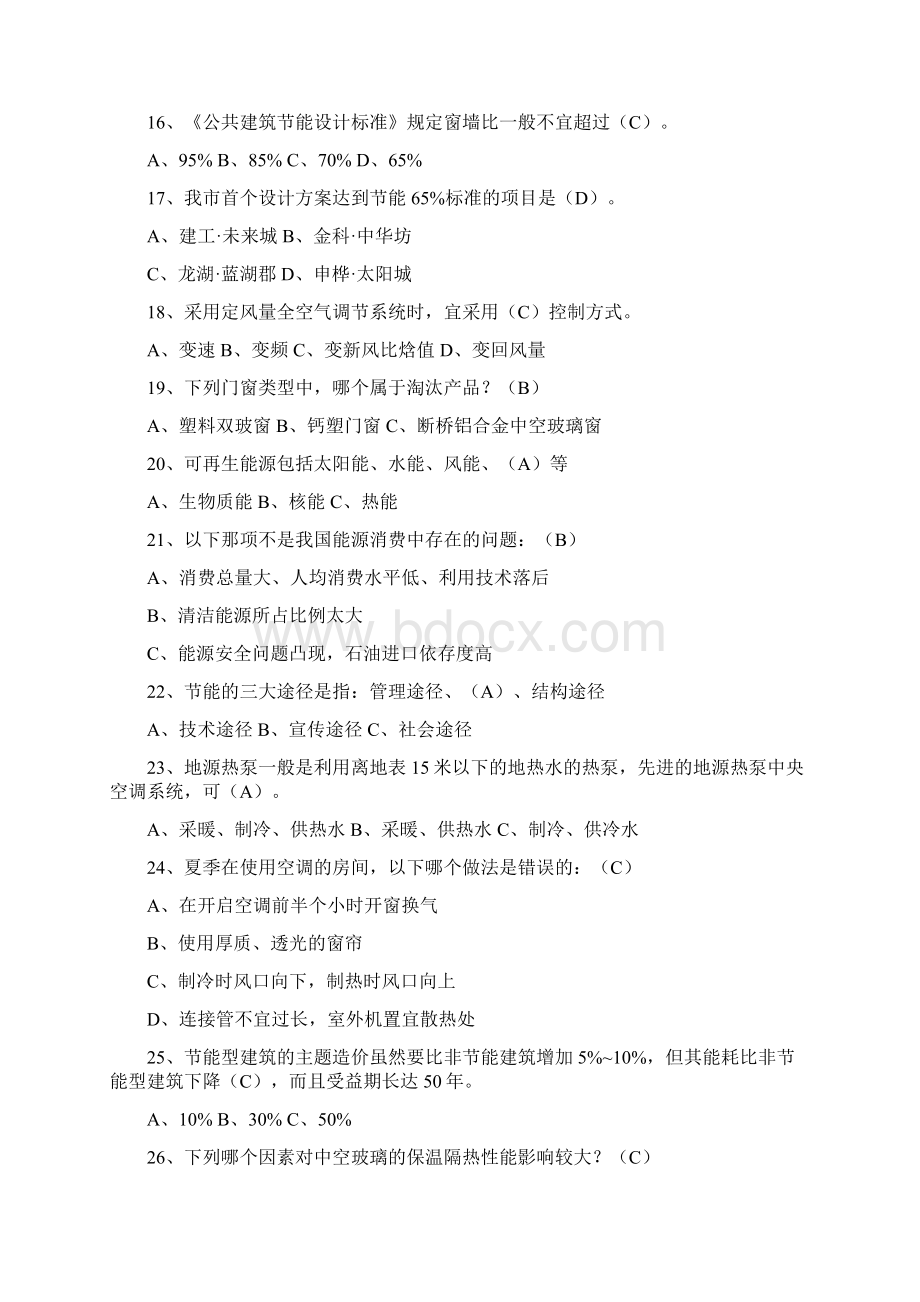 建筑节能知识复习题Word文档下载推荐.docx_第3页