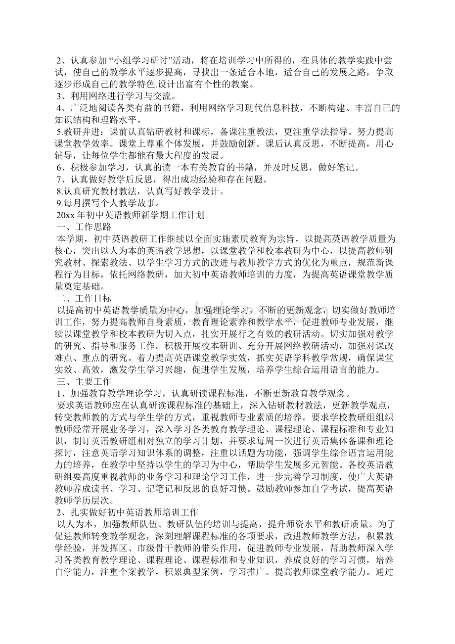 初中英语教师新学期工作计划Word文件下载.docx_第3页