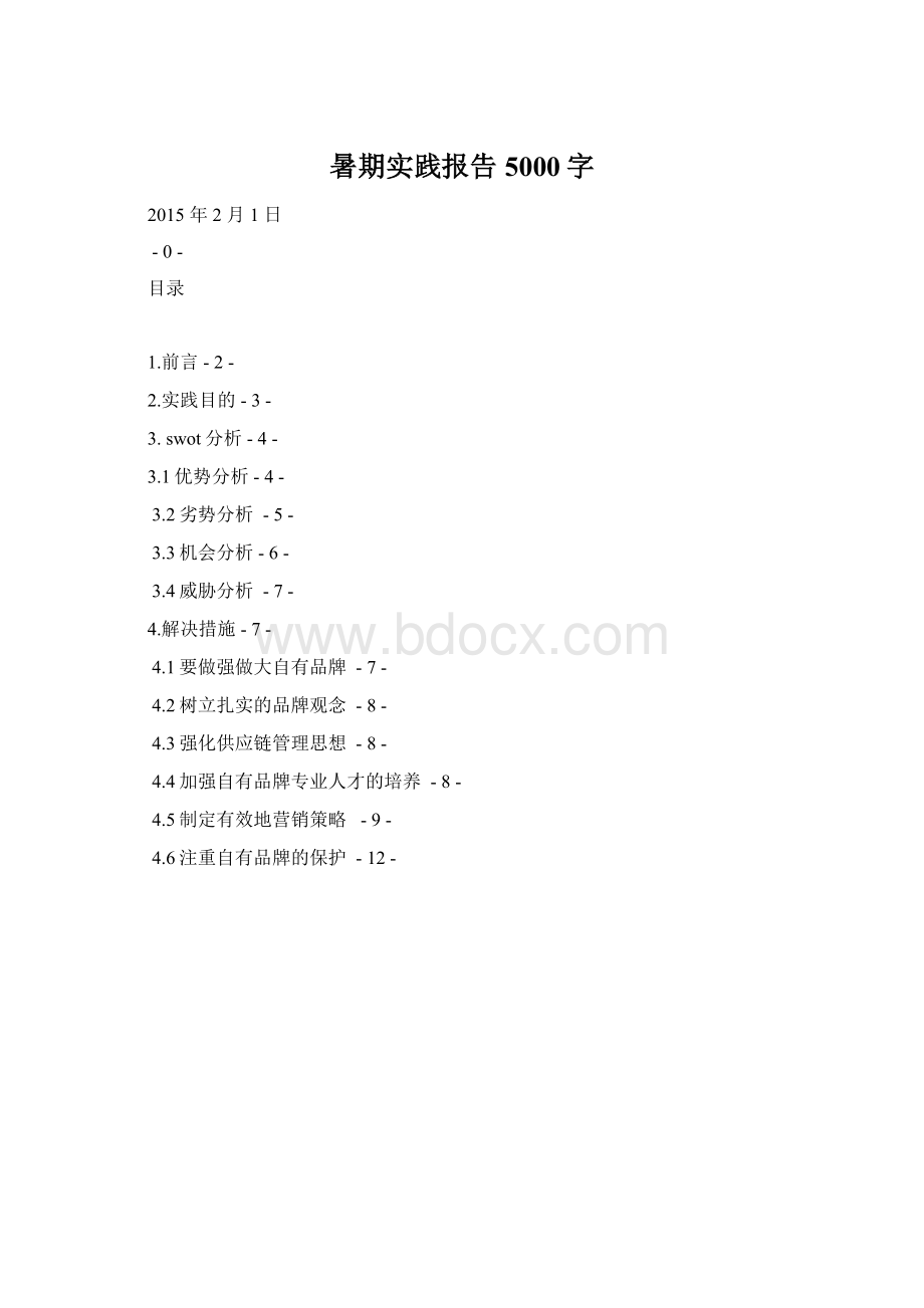 暑期实践报告5000字.docx_第1页