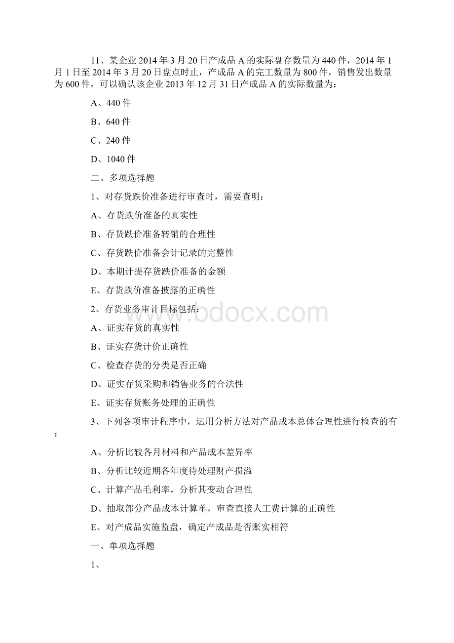 初级审计师《理论与实务》试题及答案卷三Word文档下载推荐.docx_第3页