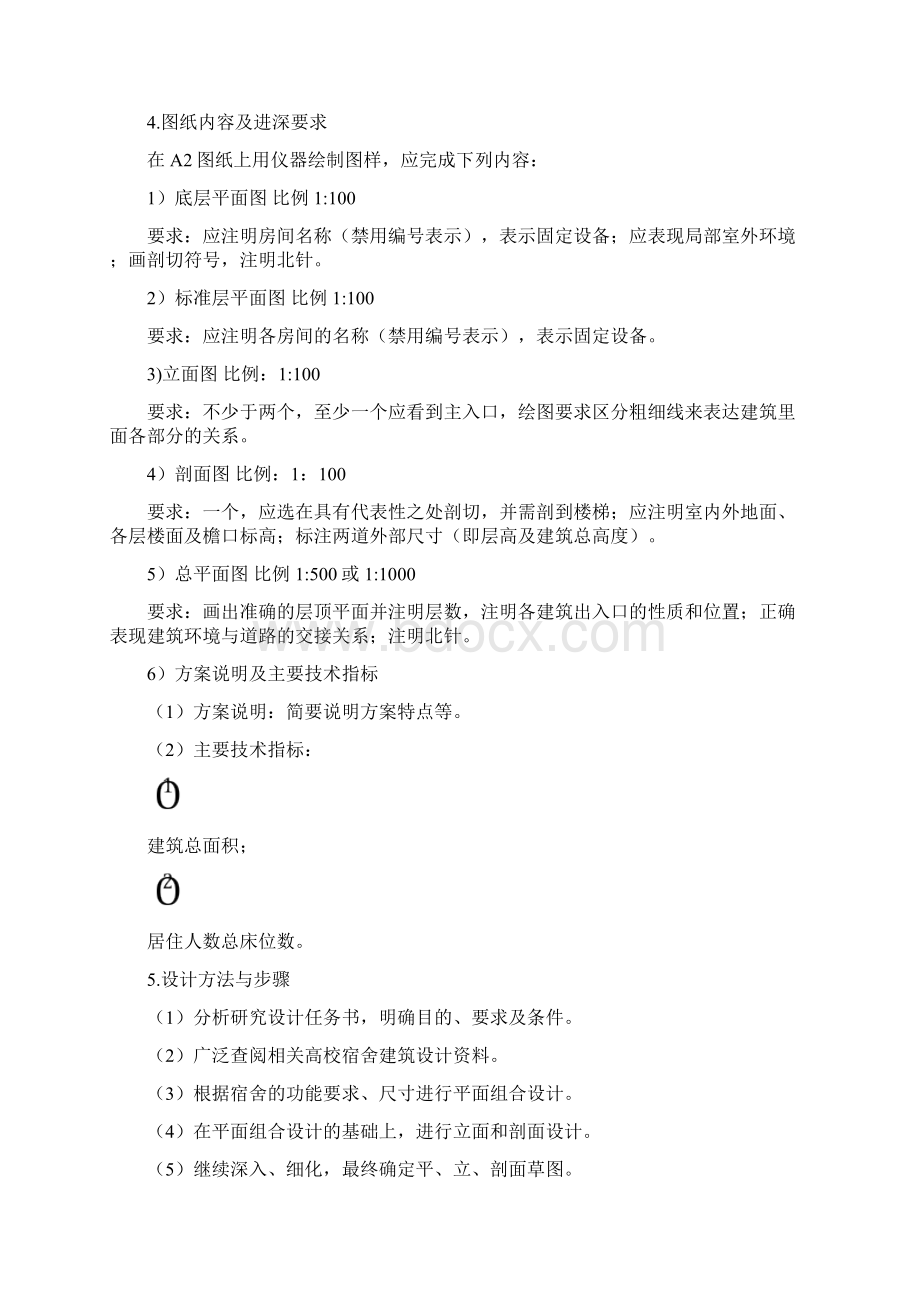 学生宿舍楼设计Word格式文档下载.docx_第2页