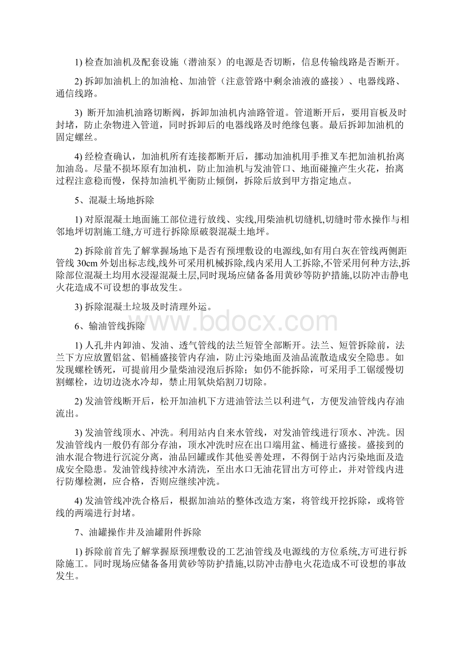 双层罐和双层复合管道改造工程施工方案设计.docx_第2页