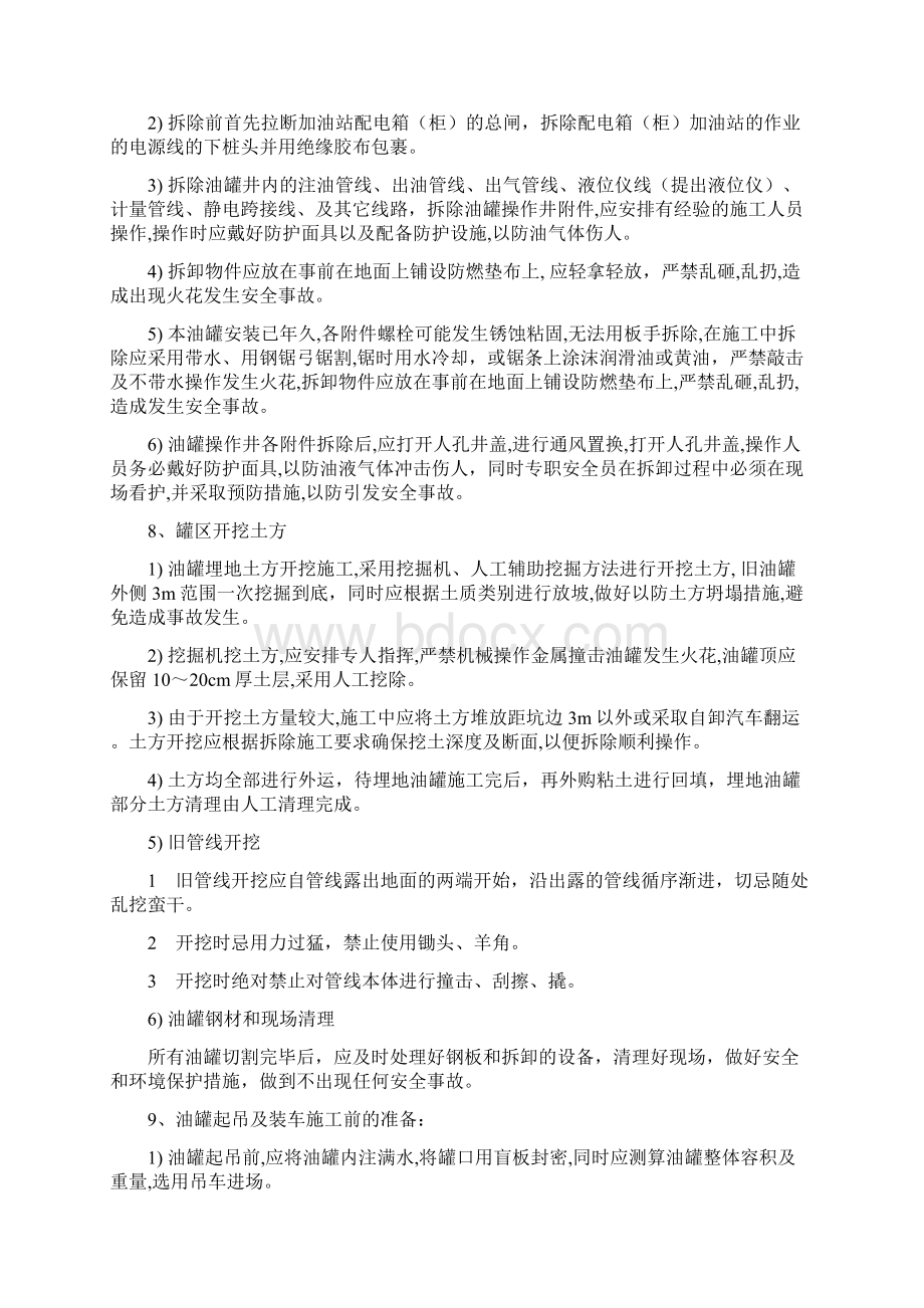 双层罐和双层复合管道改造工程施工方案设计.docx_第3页