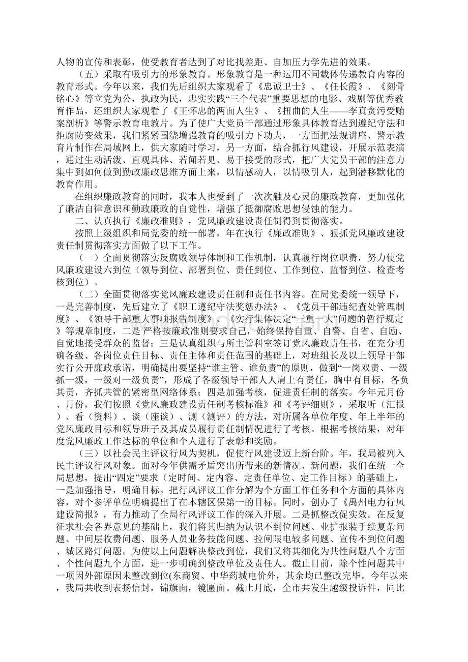 党风廉政建设责任制情况报告与党风廉政建设责任制报告汇编Word文档格式.docx_第2页