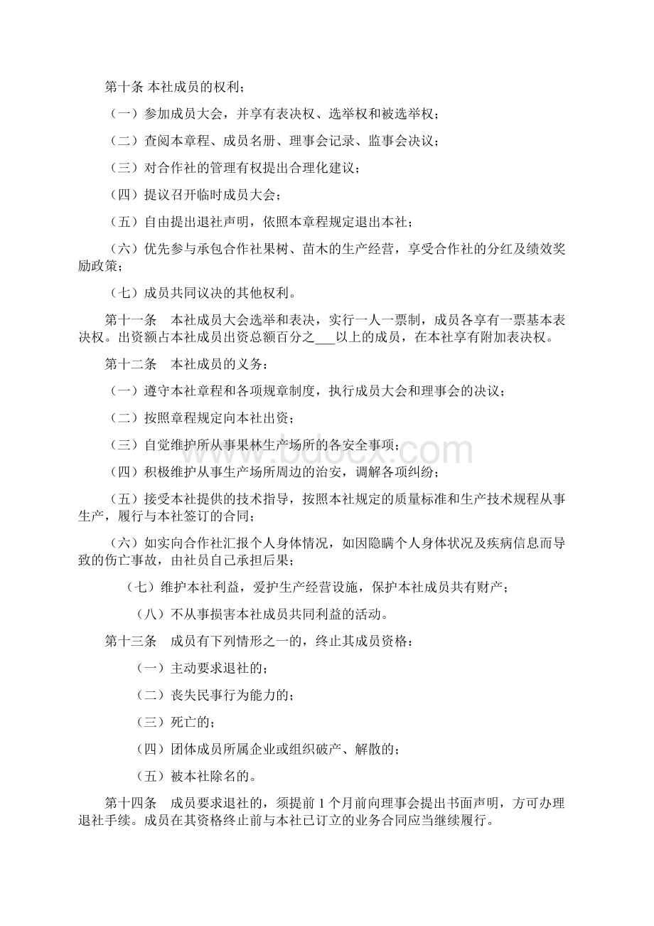 农业合作社章程果树种植教学提纲.docx_第2页