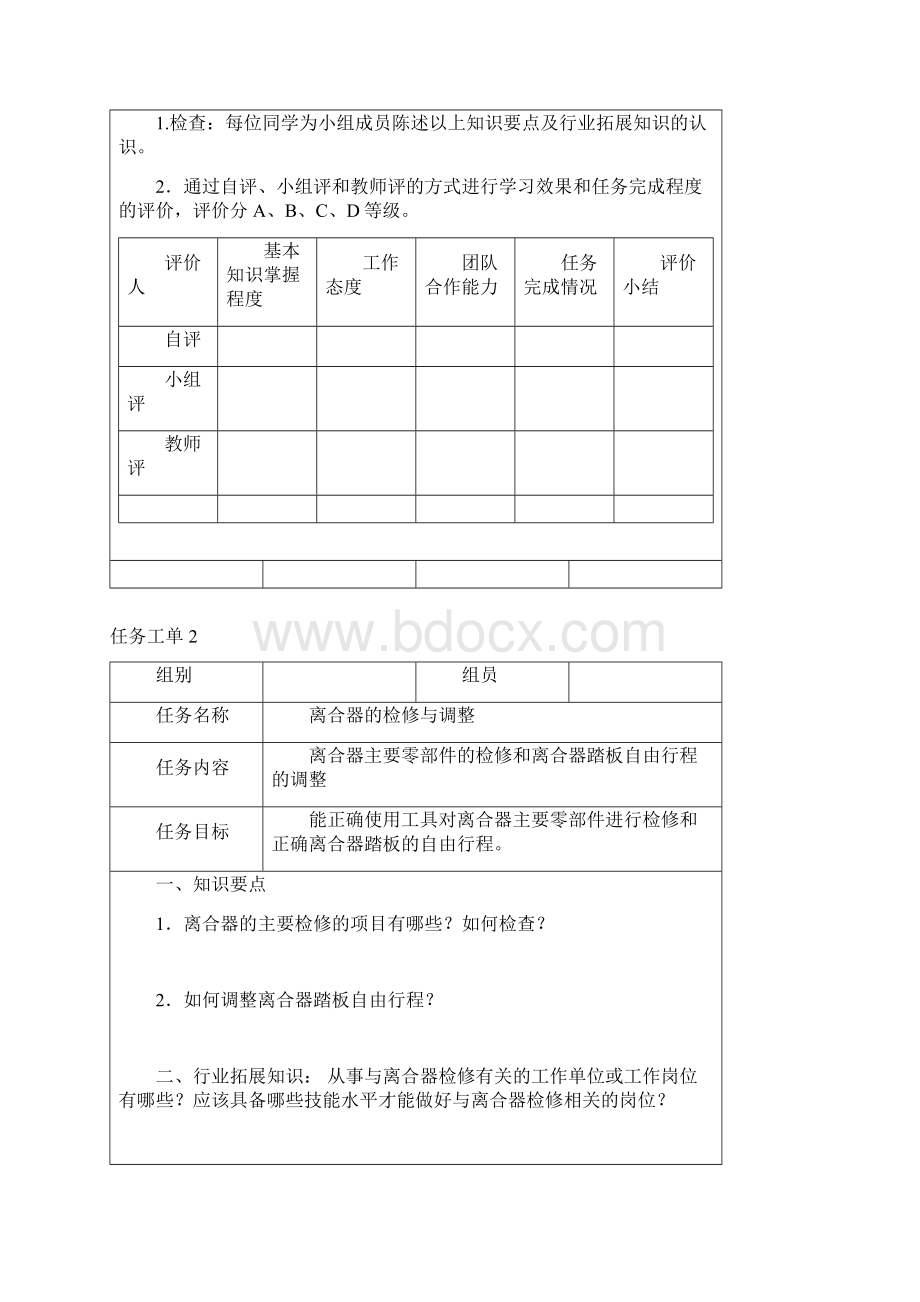 0任务工单2.docx_第3页