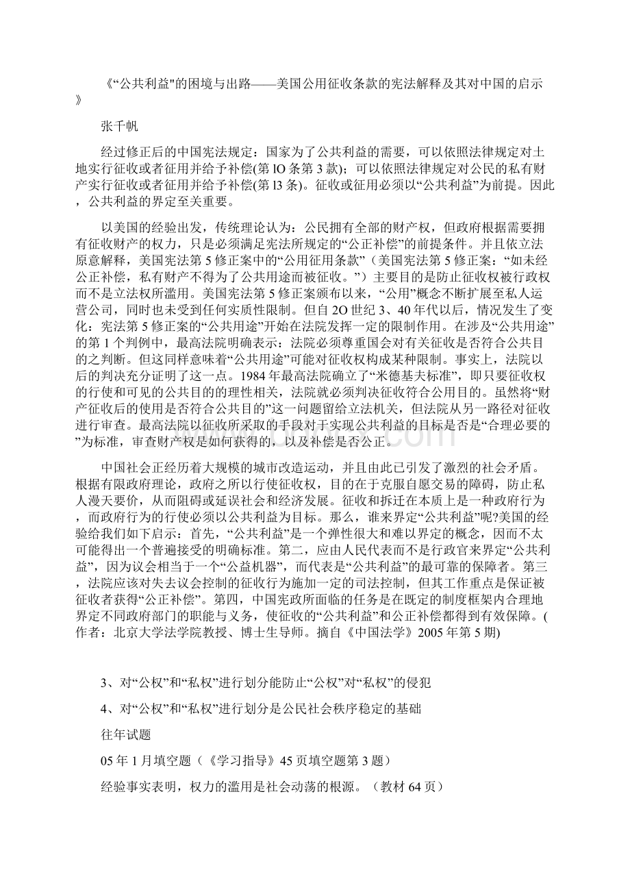 公共权力与公民权利.docx_第2页