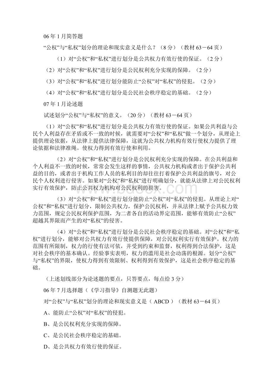 公共权力与公民权利.docx_第3页