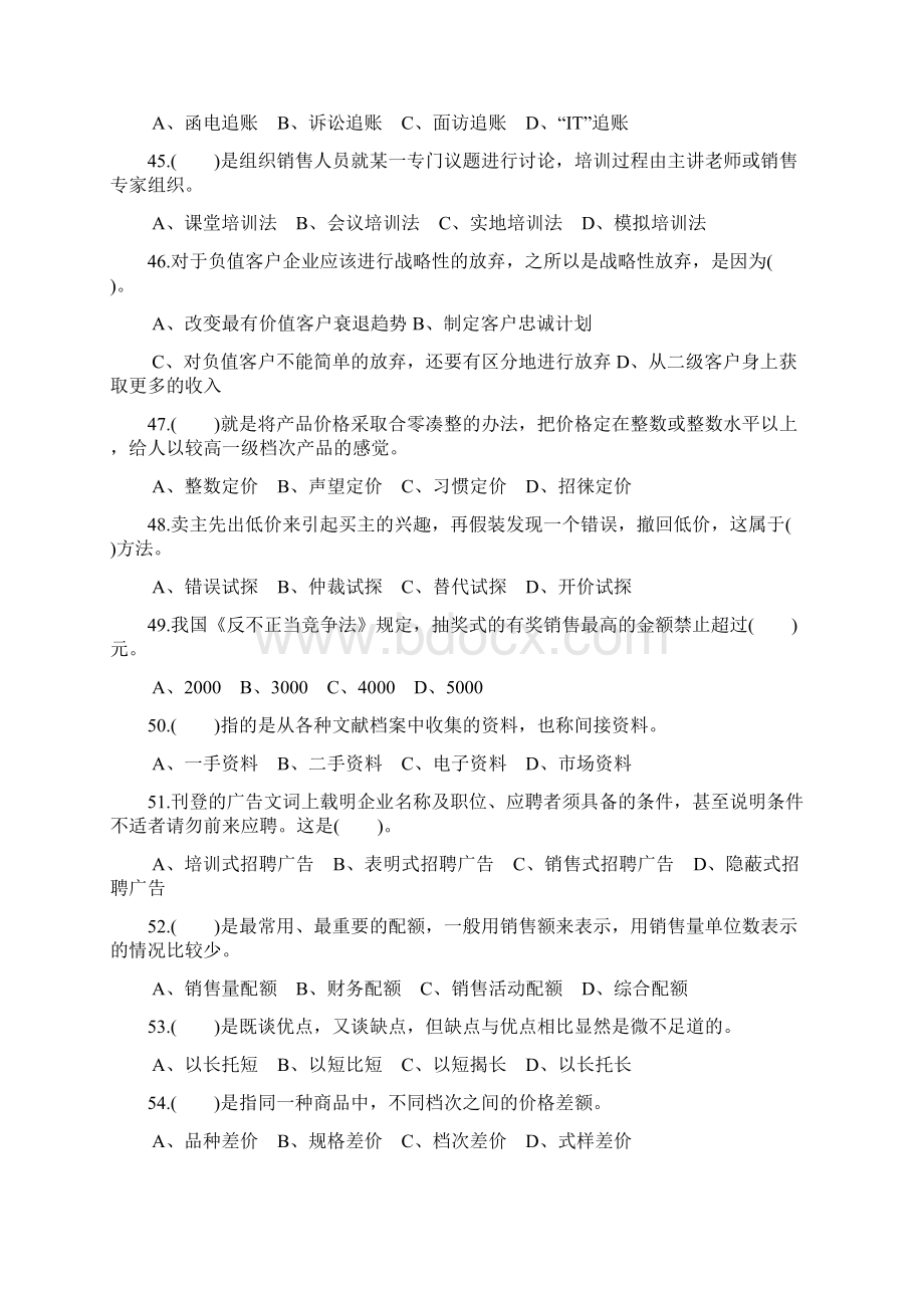 三级营销师考试真题1.docx_第3页