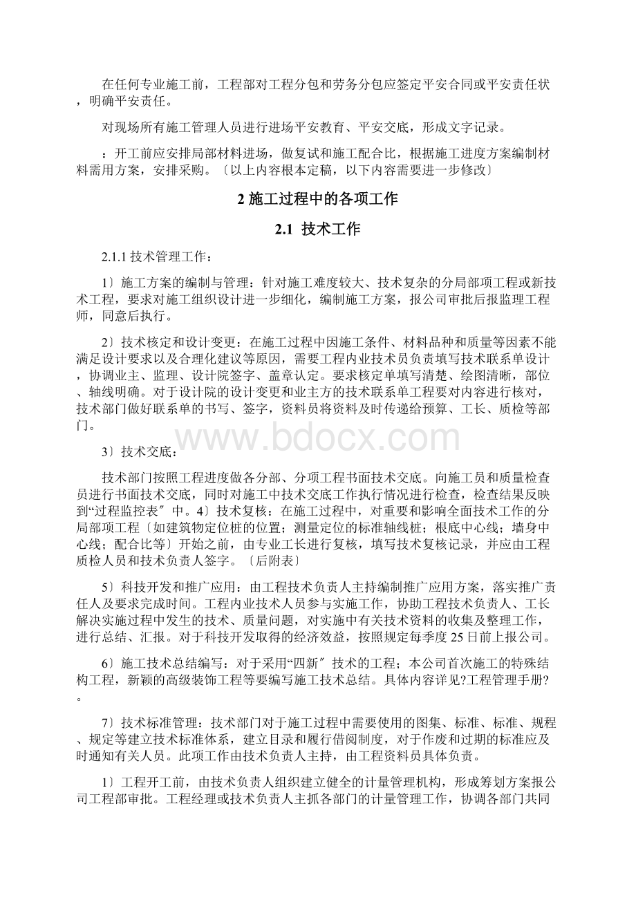 项目施工进场交底书.docx_第2页