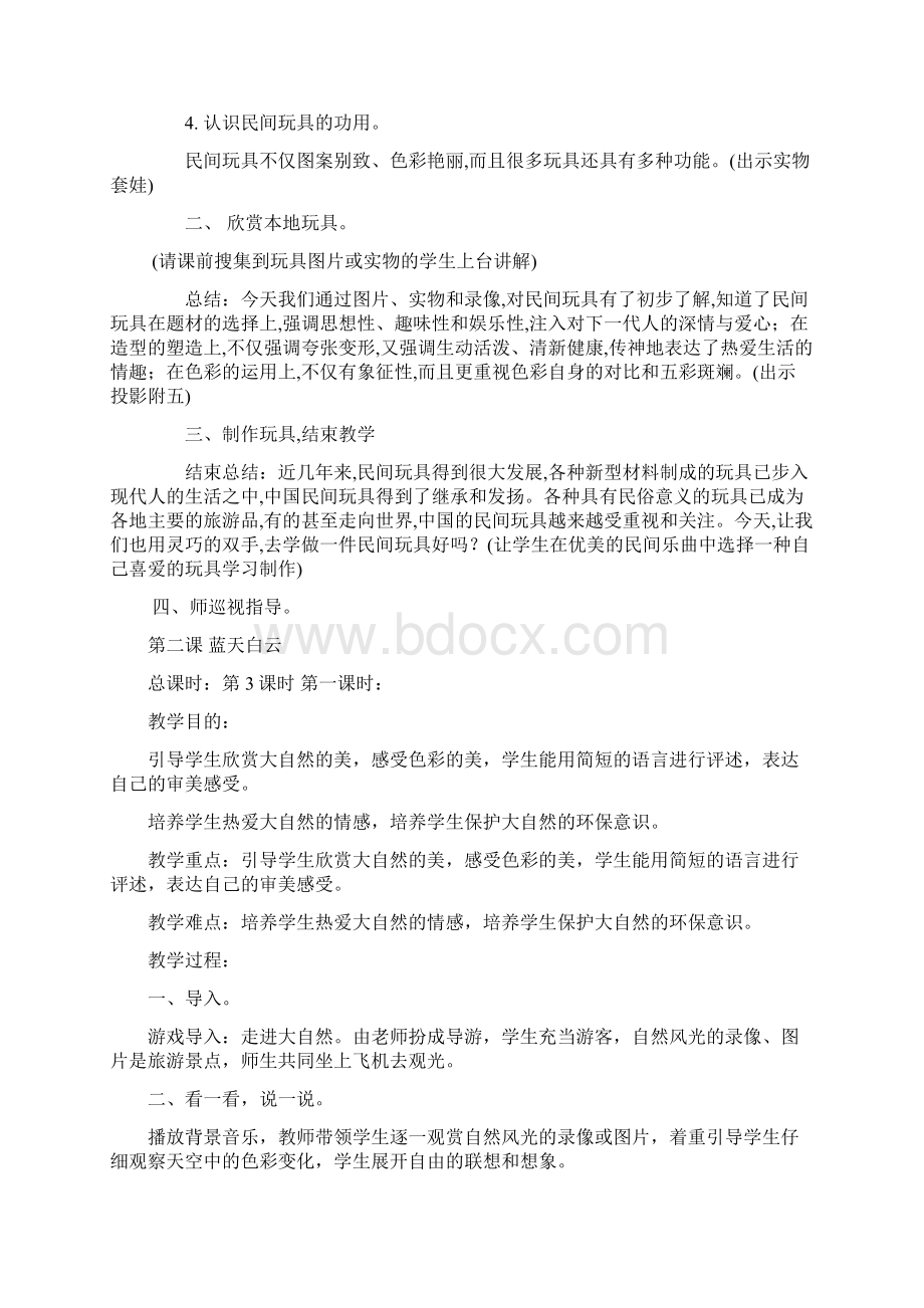 小学一年级下美术教案1Word文档下载推荐.docx_第3页