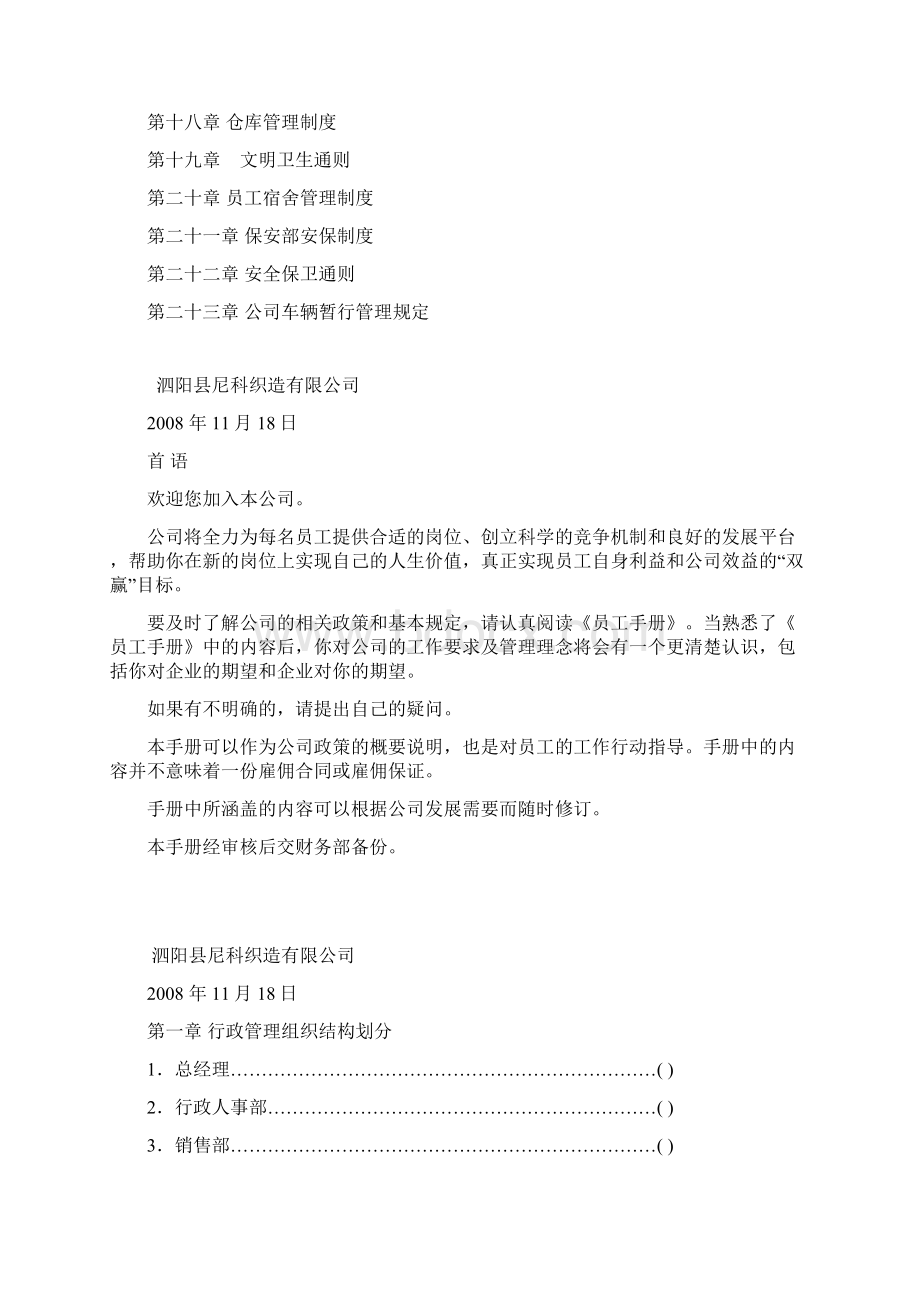 生产型企业管理制度Word文件下载.docx_第2页