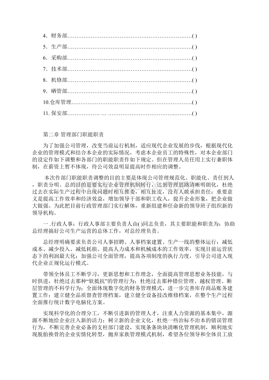 生产型企业管理制度Word文件下载.docx_第3页