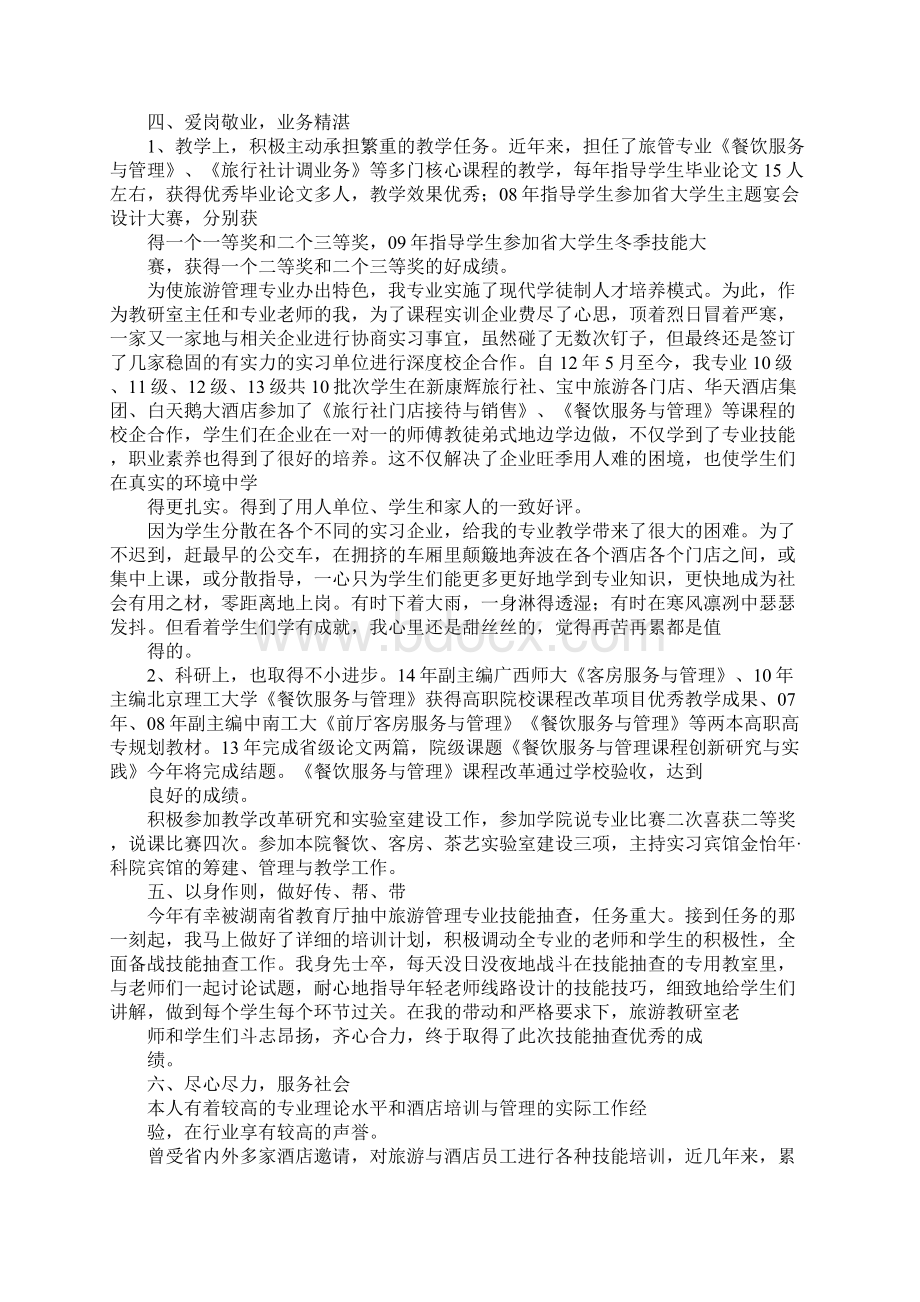 学校优秀教师材料Word格式.docx_第3页