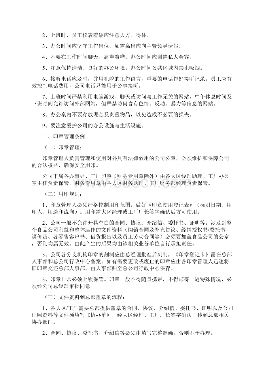 行政管理条例Word下载.docx_第2页