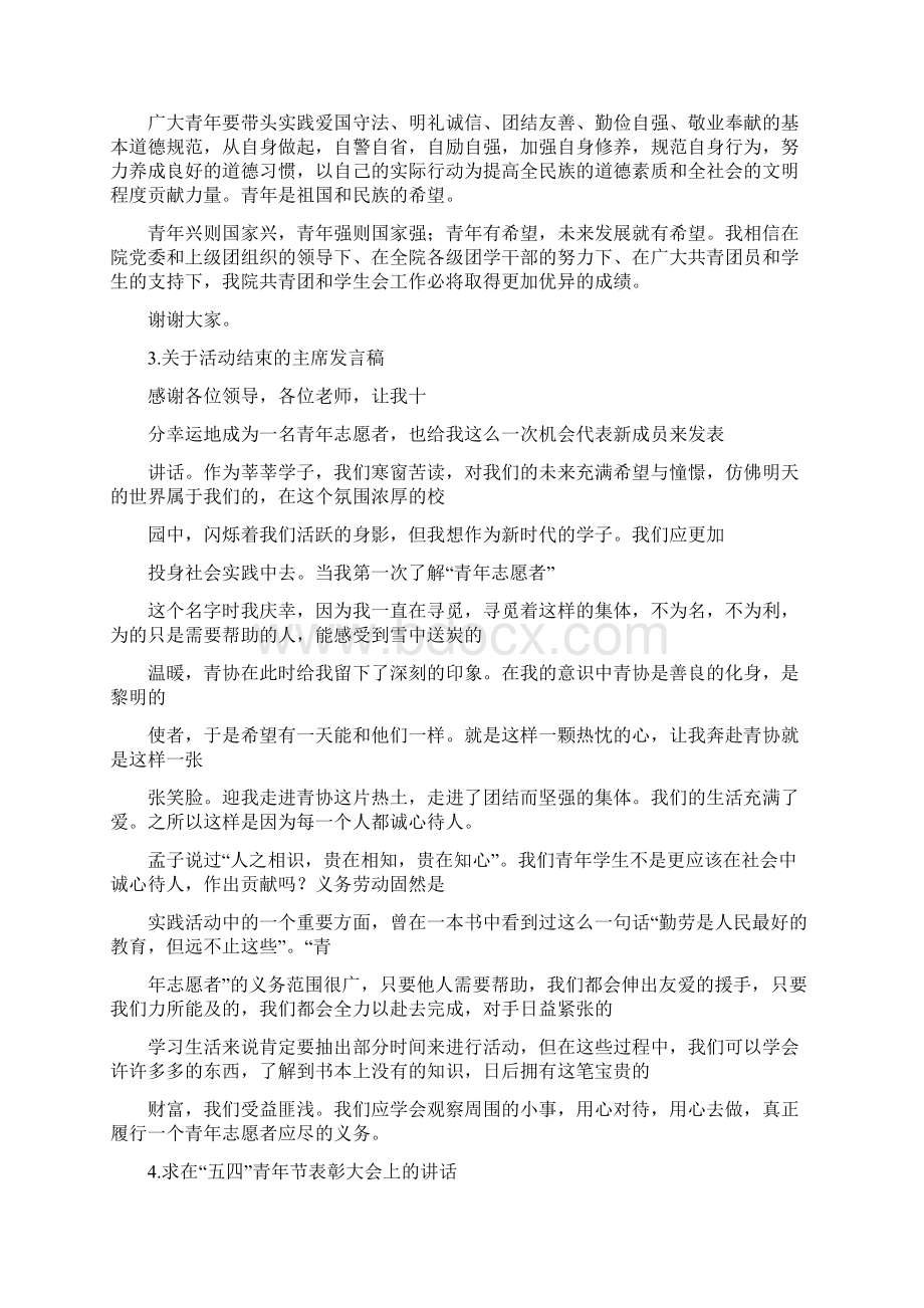 简短青年活动领导致辞文档格式.docx_第3页