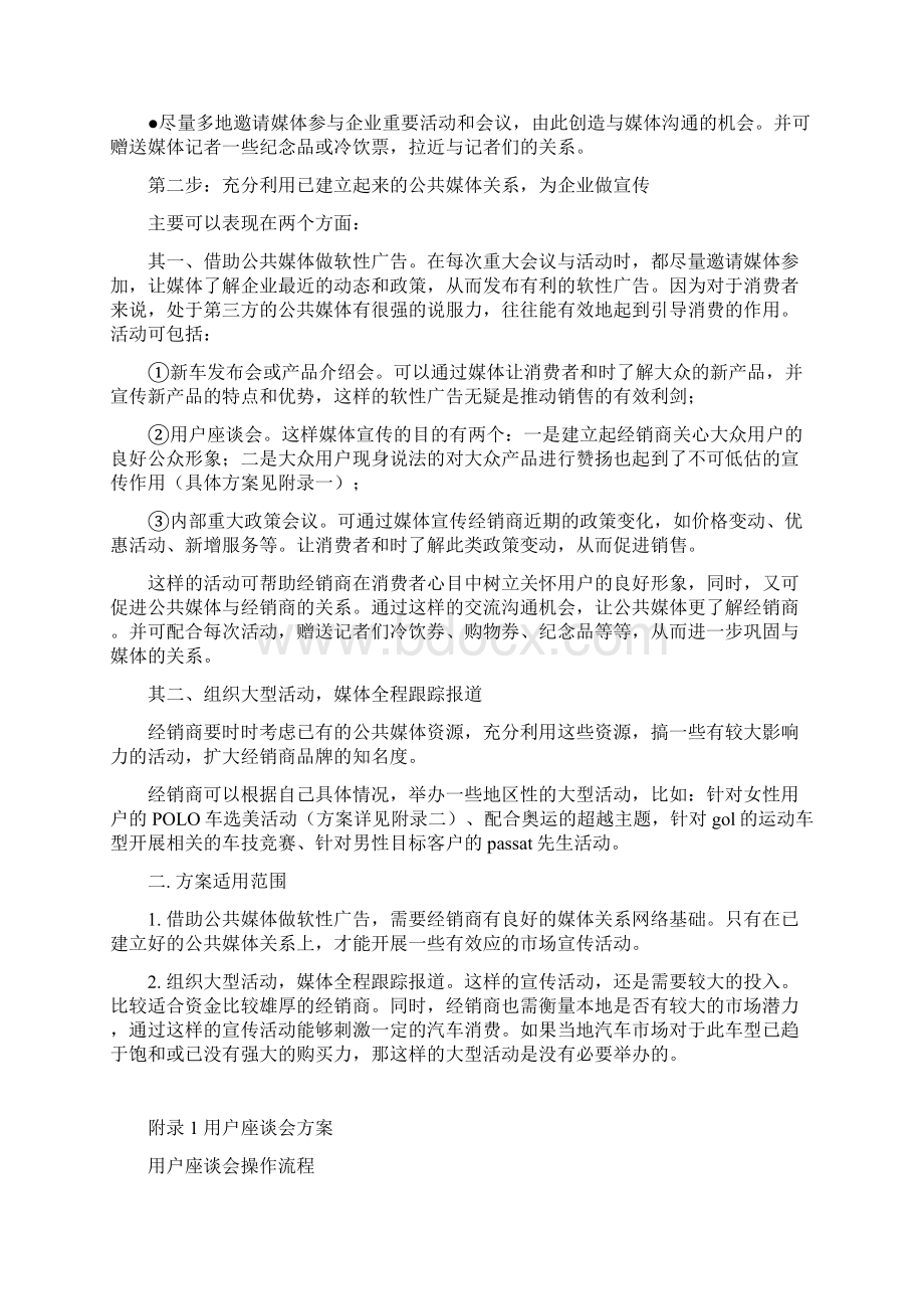 方案三借助媒体关系进行市场宣传.docx_第2页