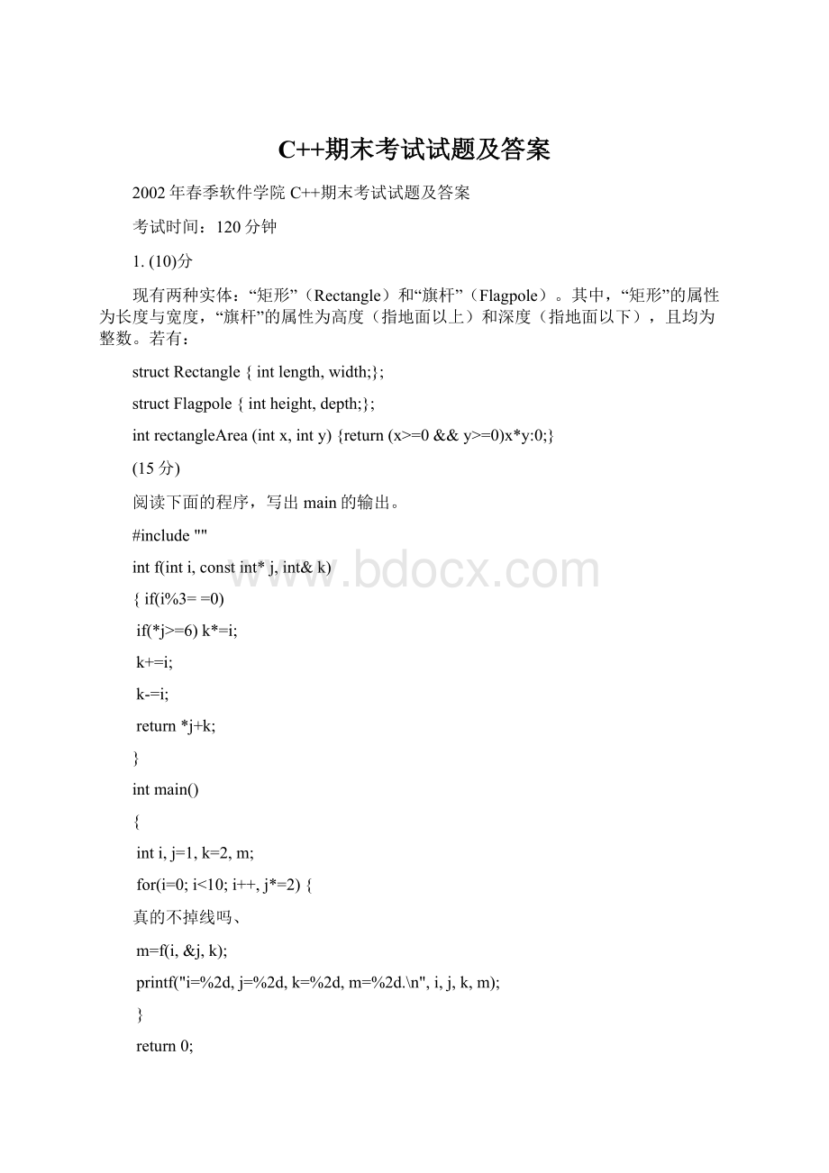 C++期末考试试题及答案.docx