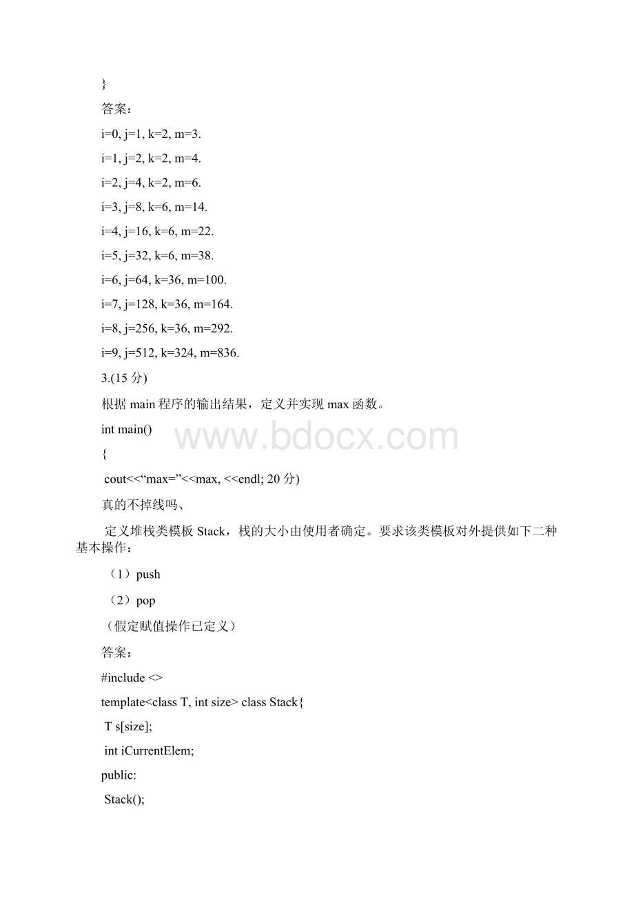 C++期末考试试题及答案.docx_第2页