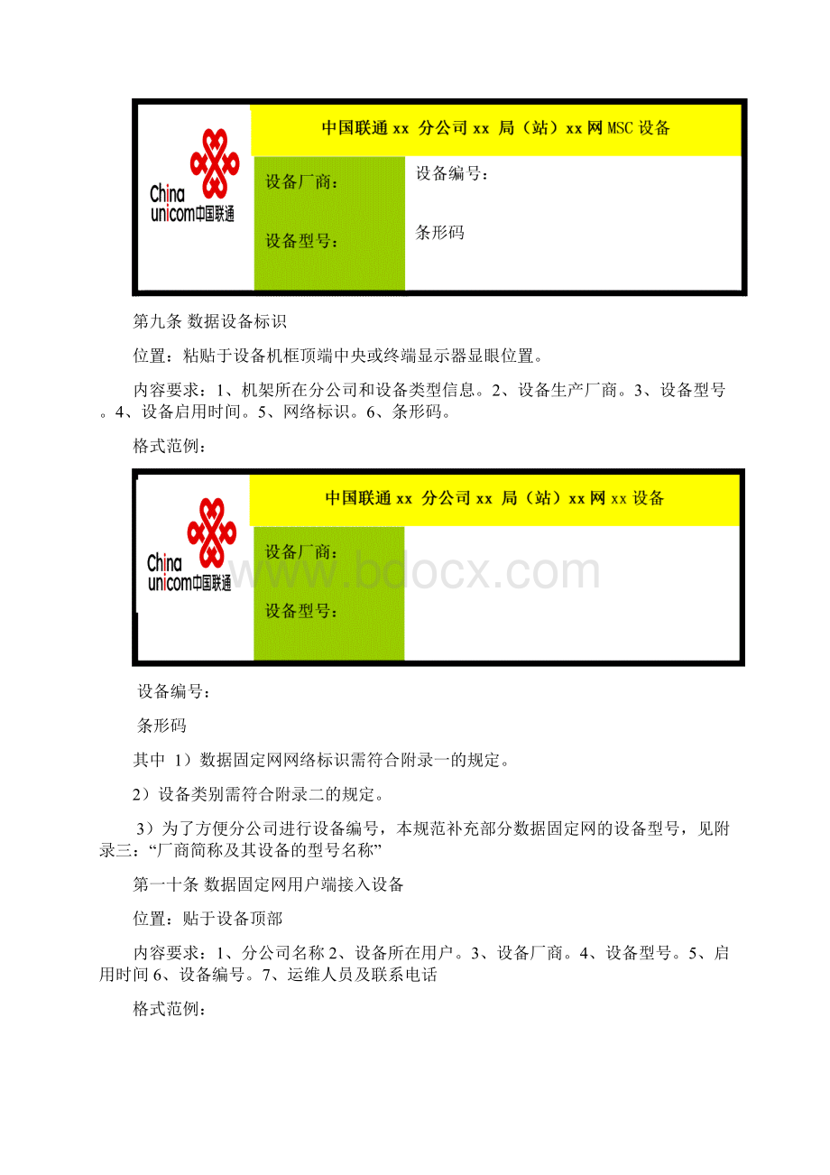 中国联通机房标签标识标准化规范.docx_第3页