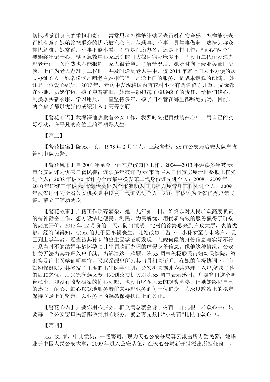 优秀女警事迹材料10篇.docx_第2页