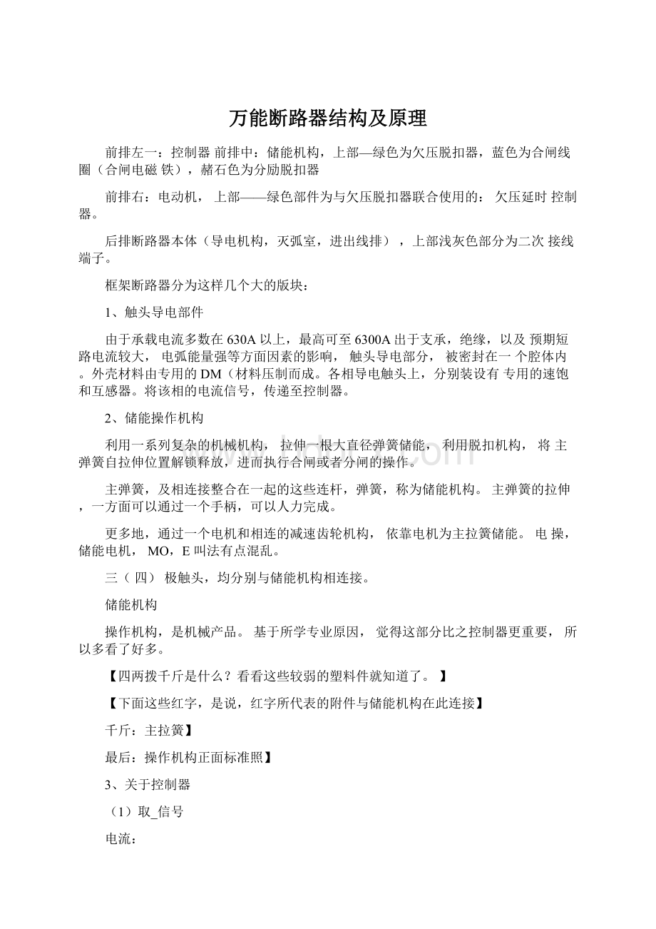 万能断路器结构及原理文档格式.docx