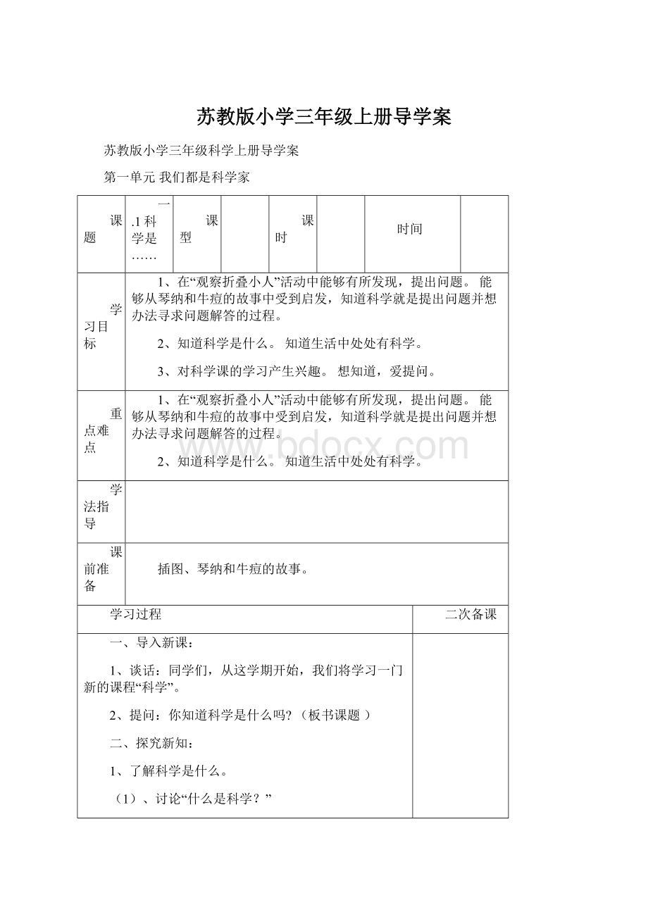 苏教版小学三年级上册导学案.docx