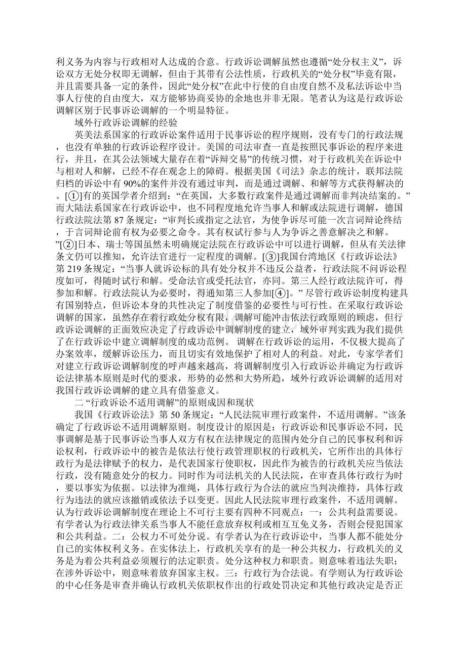 我国行政诉讼调解制度的构建1Word文档格式.docx_第2页