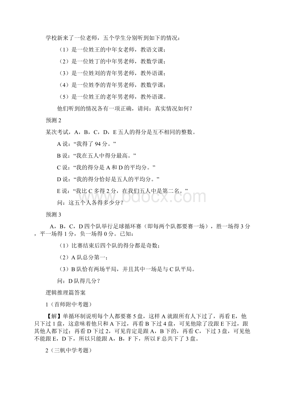 北京小升初重点中学数学模拟试题及答案.docx_第2页