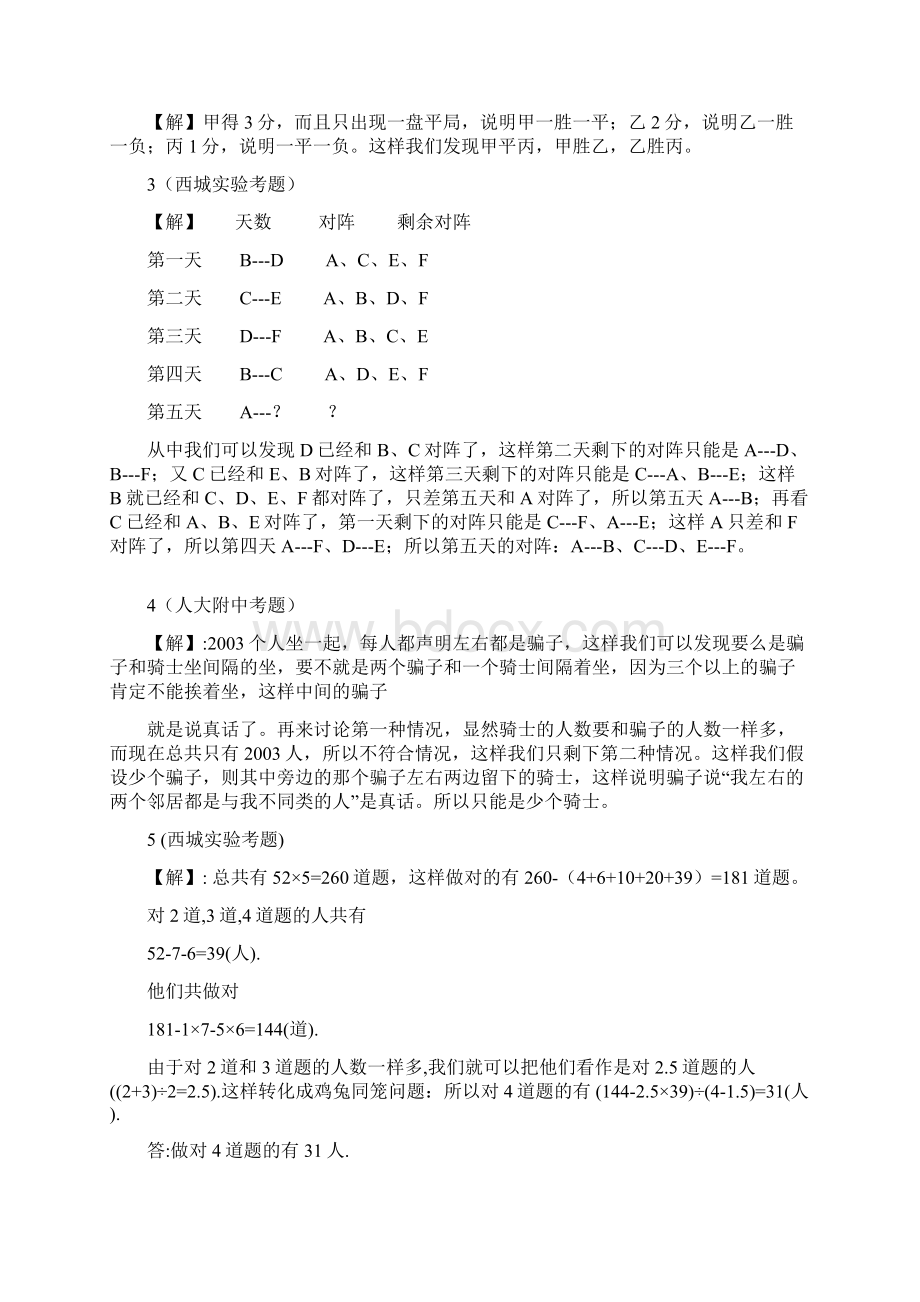 北京小升初重点中学数学模拟试题及答案.docx_第3页