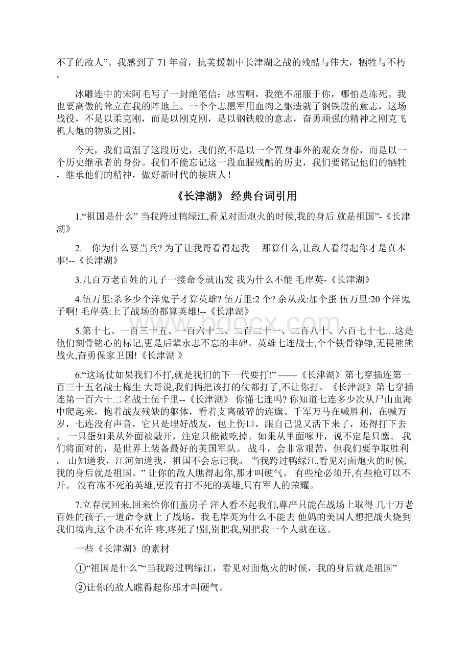 长津湖高考作文高分句段及范文汇总文档格式.docx_第3页