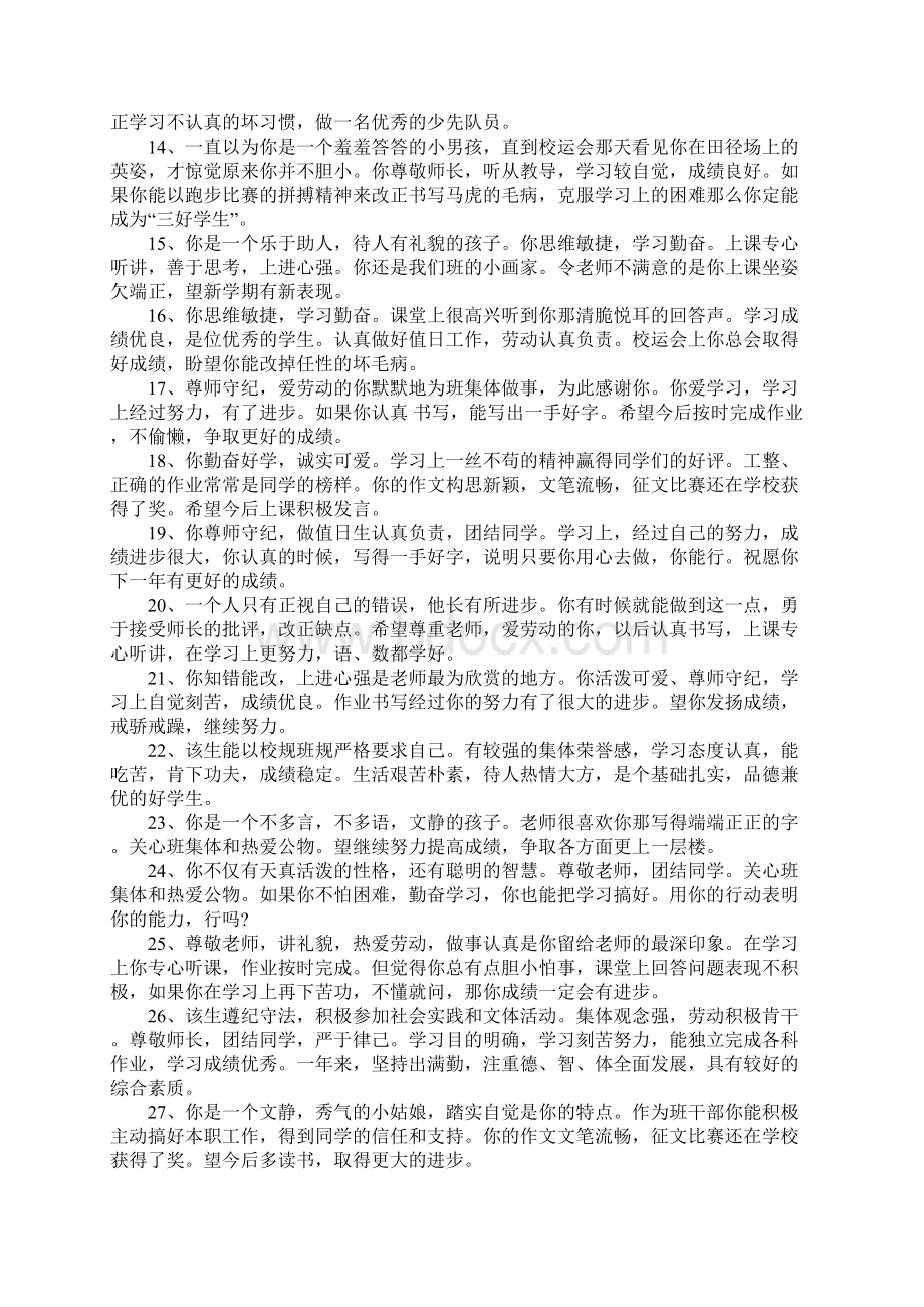 高中生操行评语Word文档下载推荐.docx_第2页