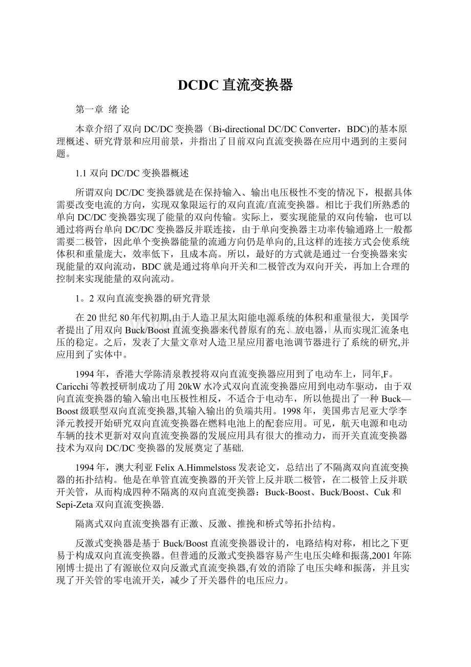 DCDC直流变换器.docx_第1页