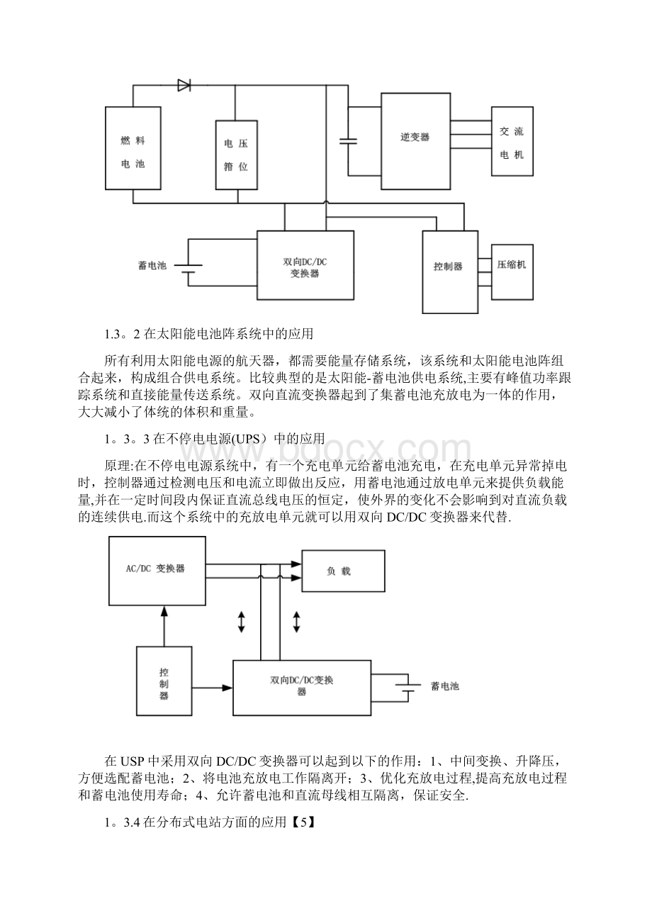 DCDC直流变换器.docx_第3页