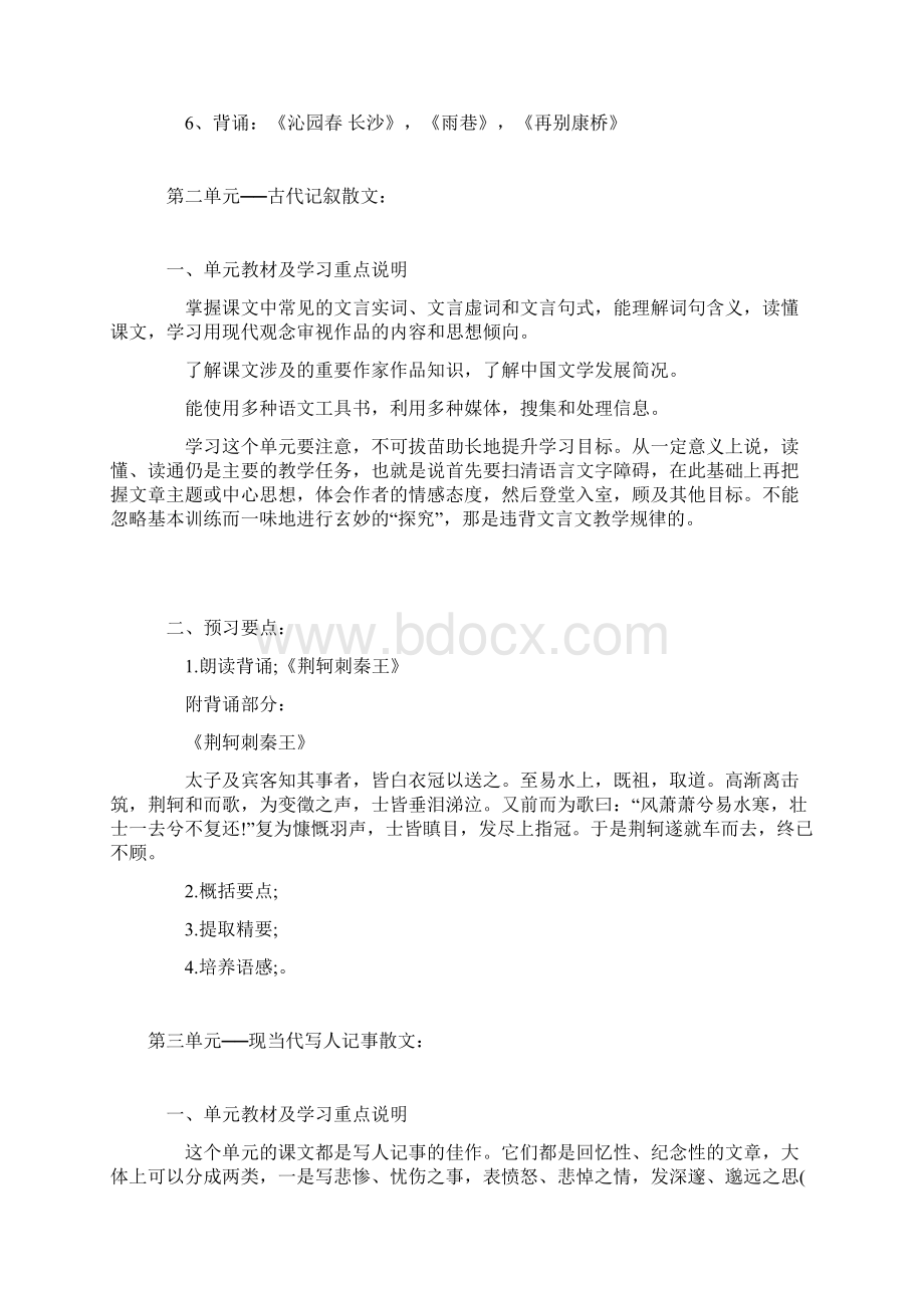 高一必修一知识点总结Word格式文档下载.docx_第2页