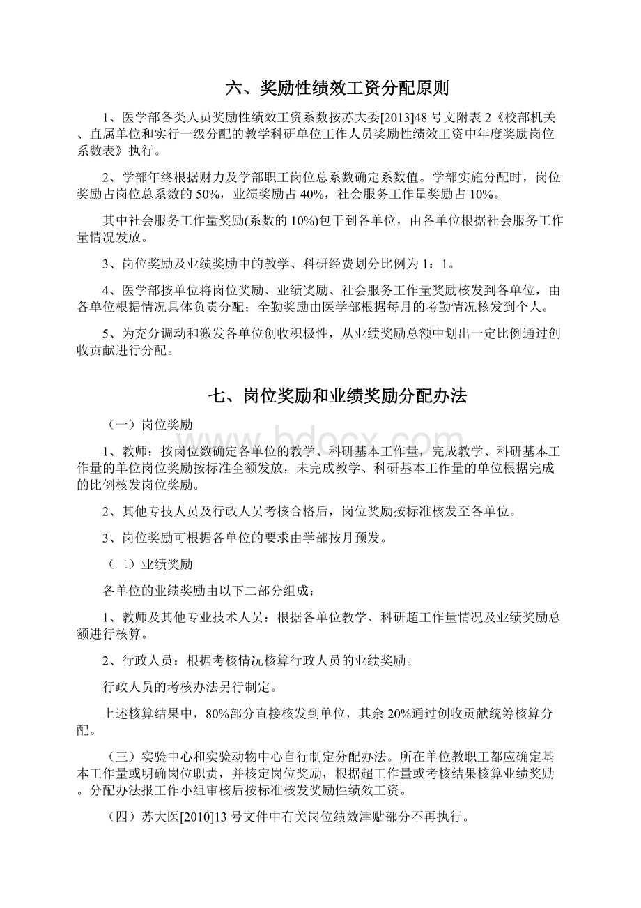 苏州大学医学部.docx_第3页