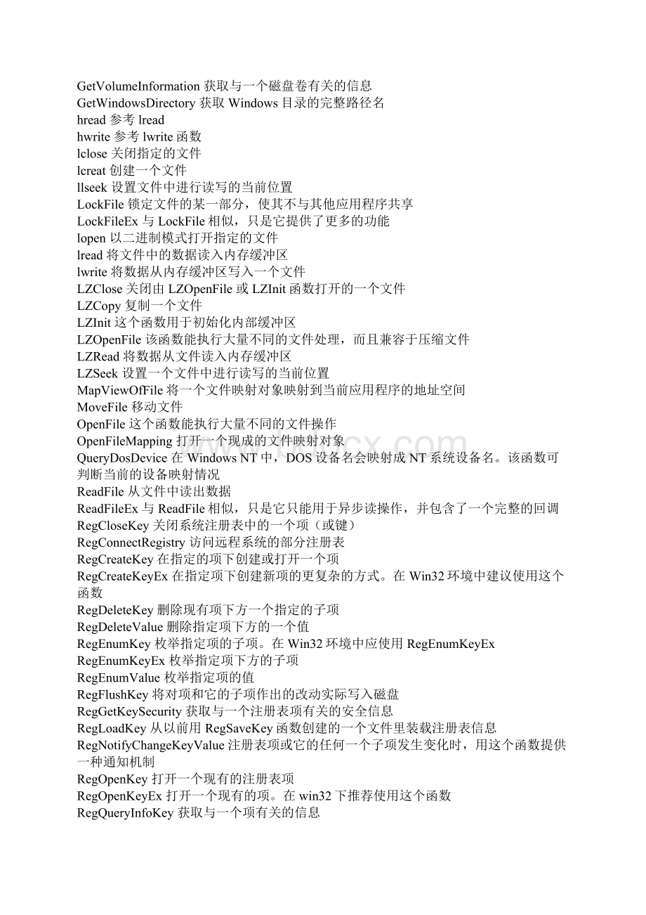 C++ API函数大全.docx_第3页