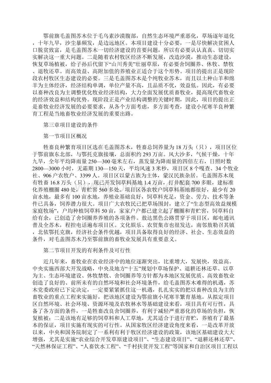 小尾寒羊良种繁育工程建设项目可行性报告.docx_第3页