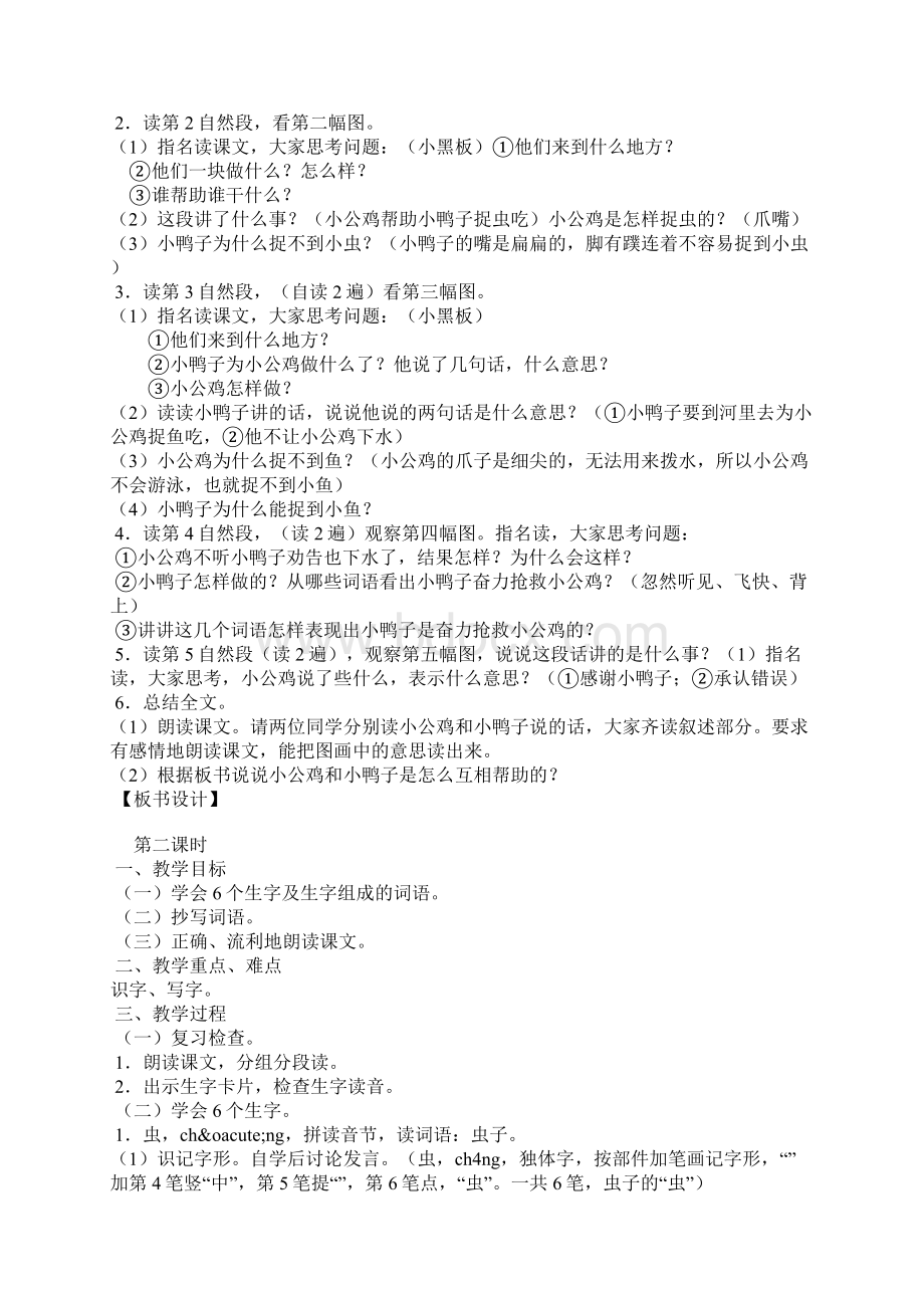 小公鸡和小鸭子优秀教案4篇Word文档下载推荐.docx_第2页