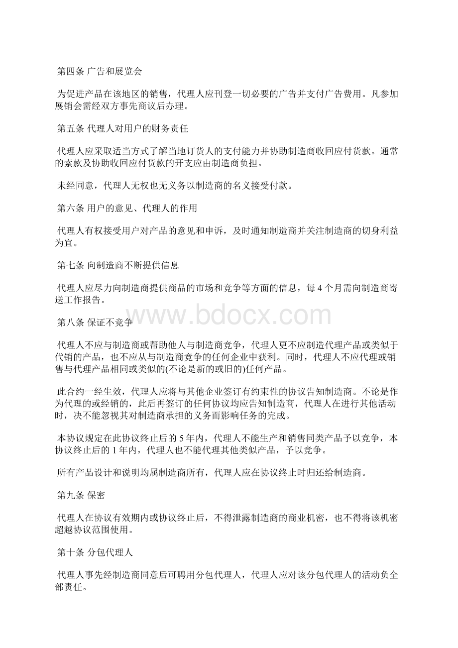 销售代理合同通用样本Word文件下载.docx_第2页