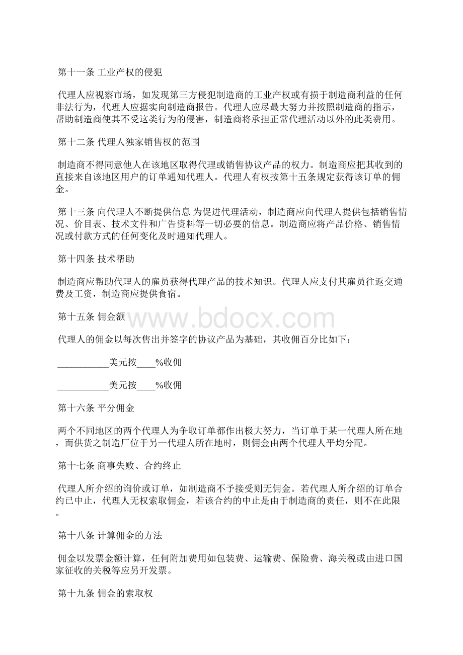 销售代理合同通用样本Word文件下载.docx_第3页