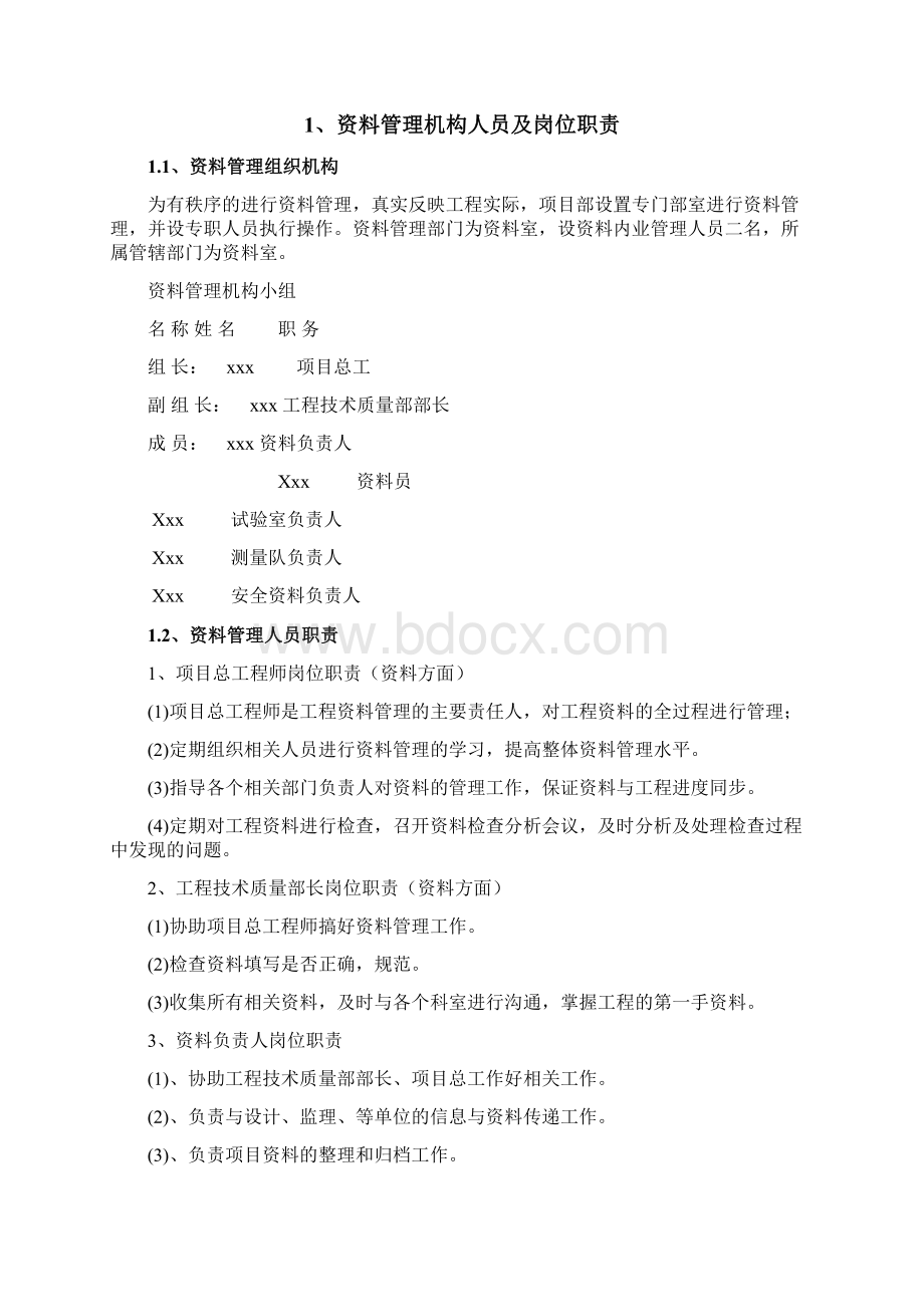 最新公路工程资料管理办法资料Word文档格式.docx_第2页