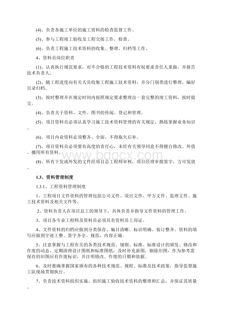 最新公路工程资料管理办法资料Word文档格式.docx_第3页