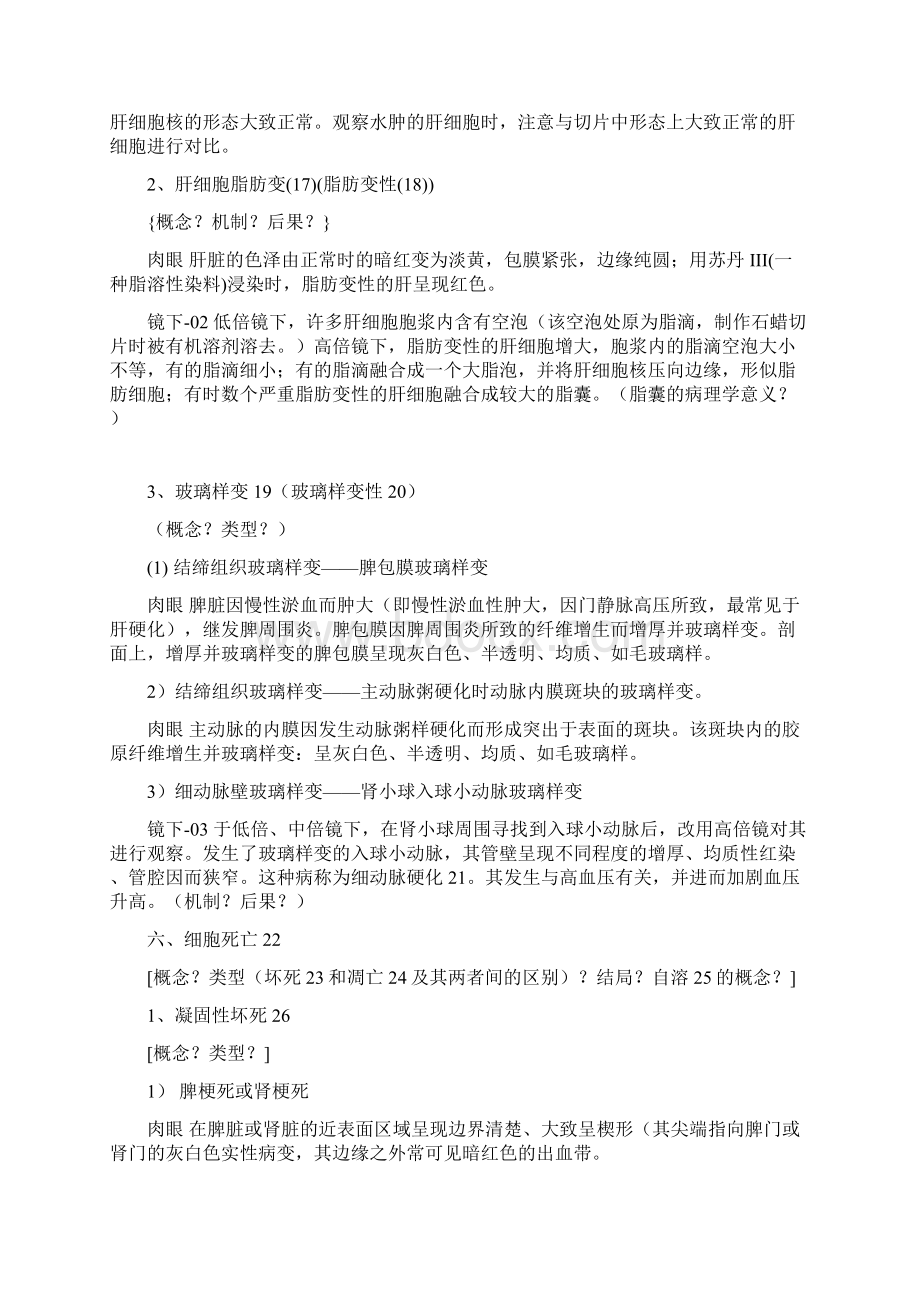 细胞组织的适应与损伤Word文档格式.docx_第3页