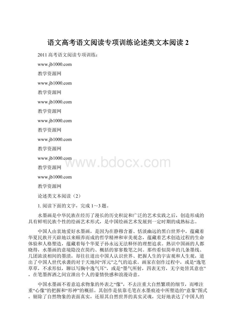 语文高考语文阅读专项训练论述类文本阅读2.docx