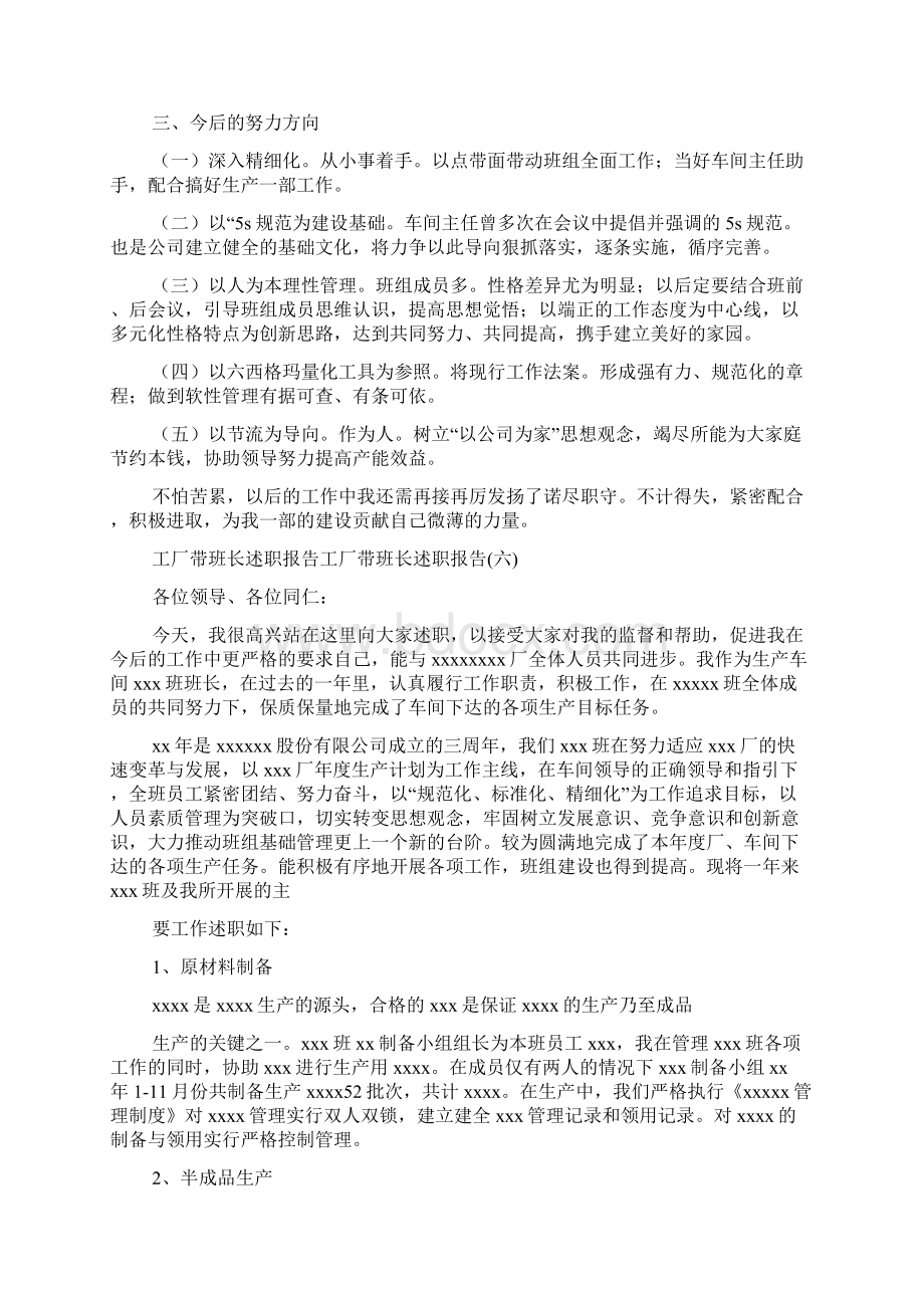 工厂带班长述职报告1Word格式.docx_第2页