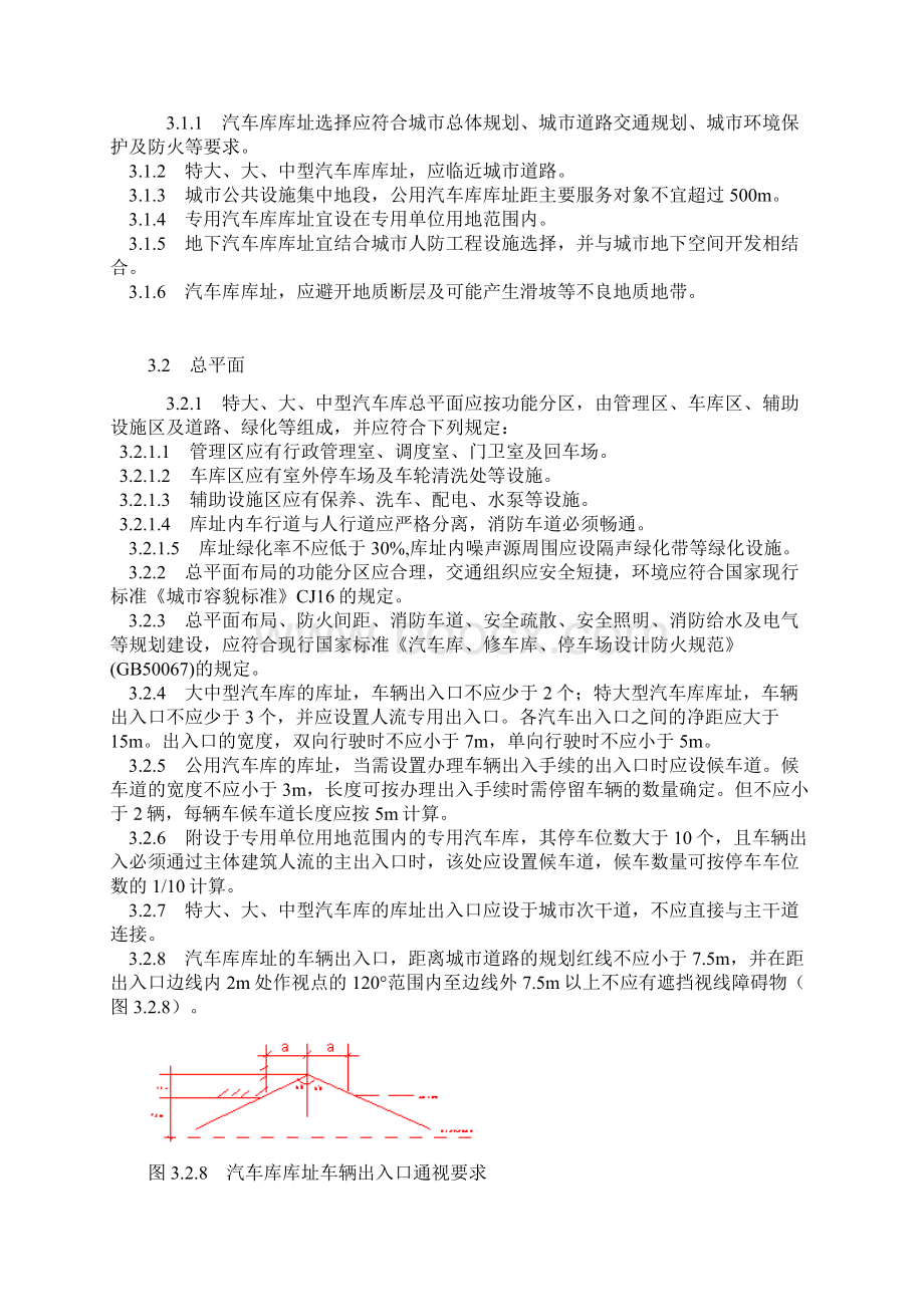 汽车车库建筑设计规范Word文档下载推荐.docx_第3页