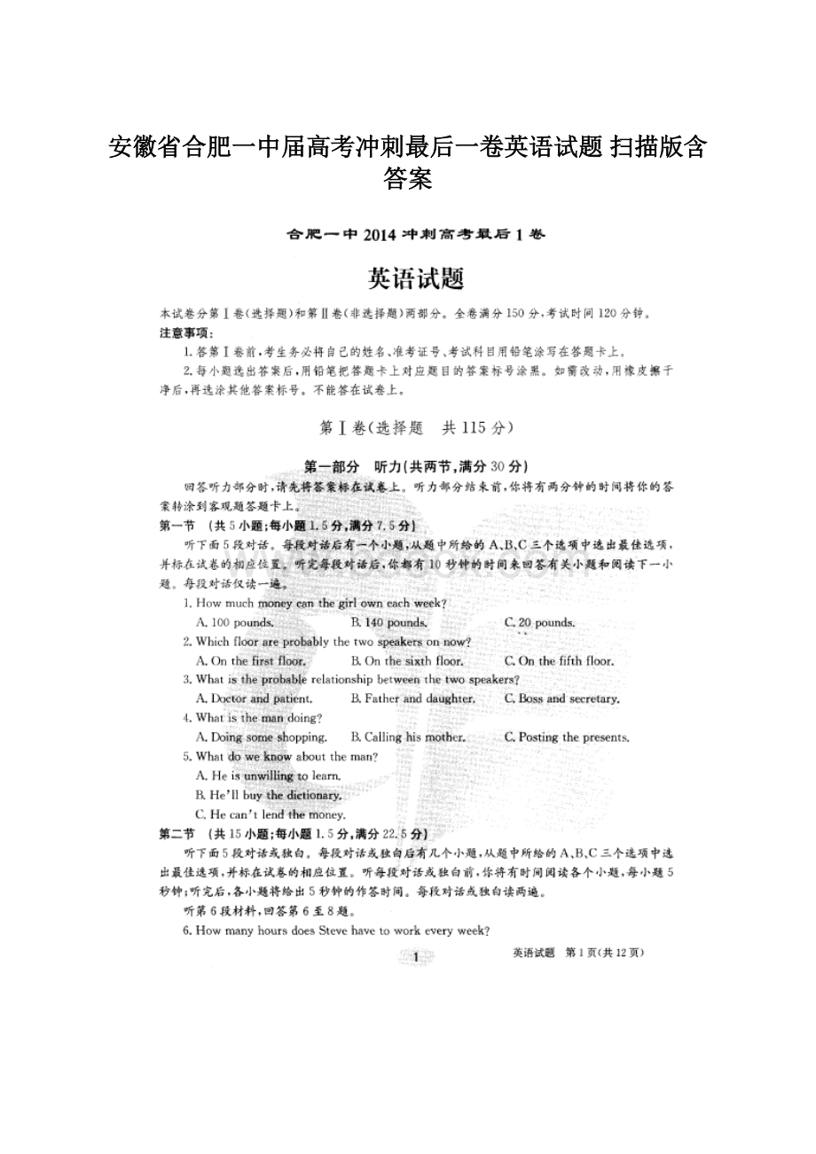 安徽省合肥一中届高考冲刺最后一卷英语试题 扫描版含答案.docx_第1页