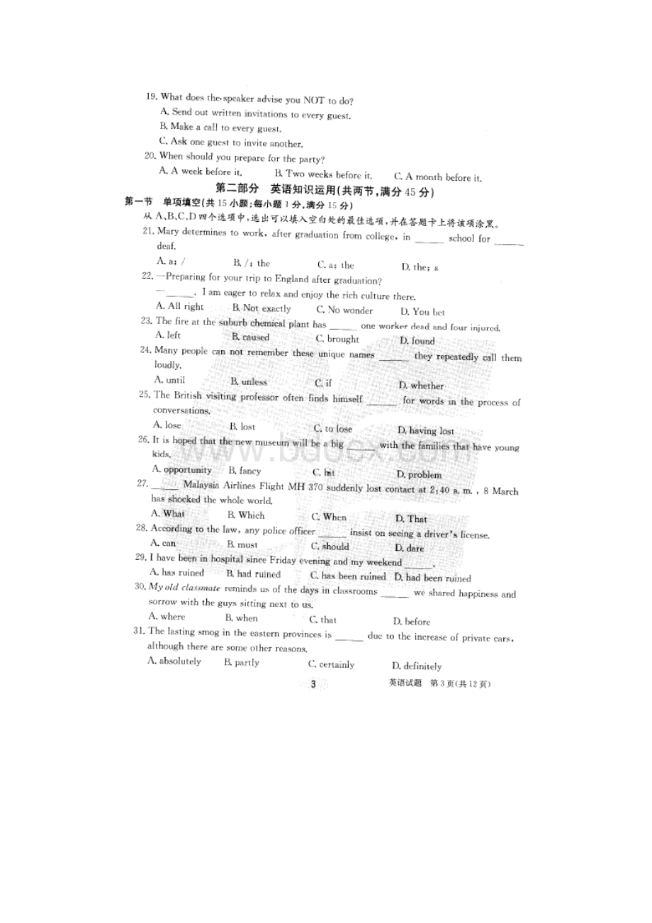 安徽省合肥一中届高考冲刺最后一卷英语试题 扫描版含答案.docx_第3页